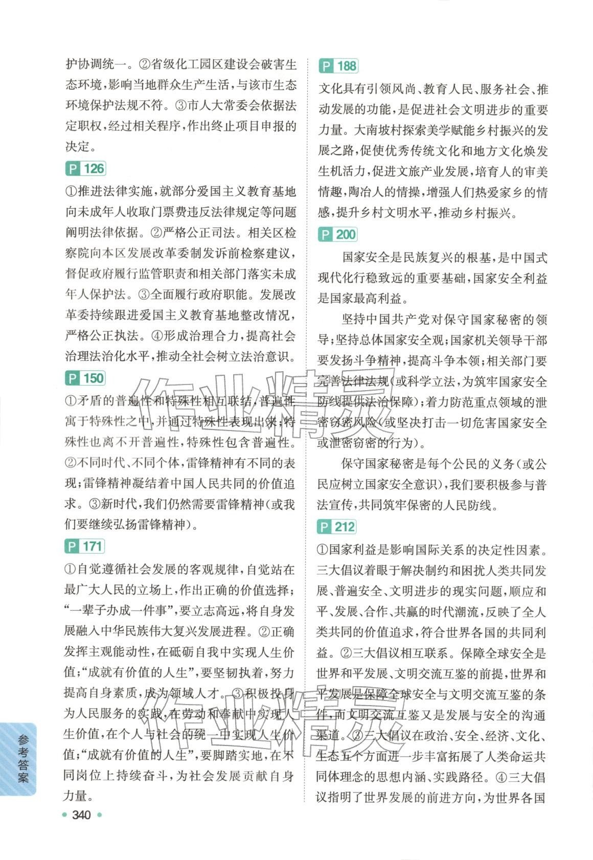 2025年一本知识大盘点高中思想政治全一册人教版 第2页