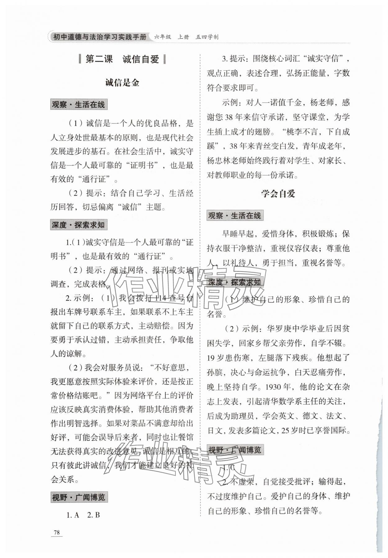 2025年学习实践手册山东科学技术出版社六年级道德与法治上册人教版五四制 第2页