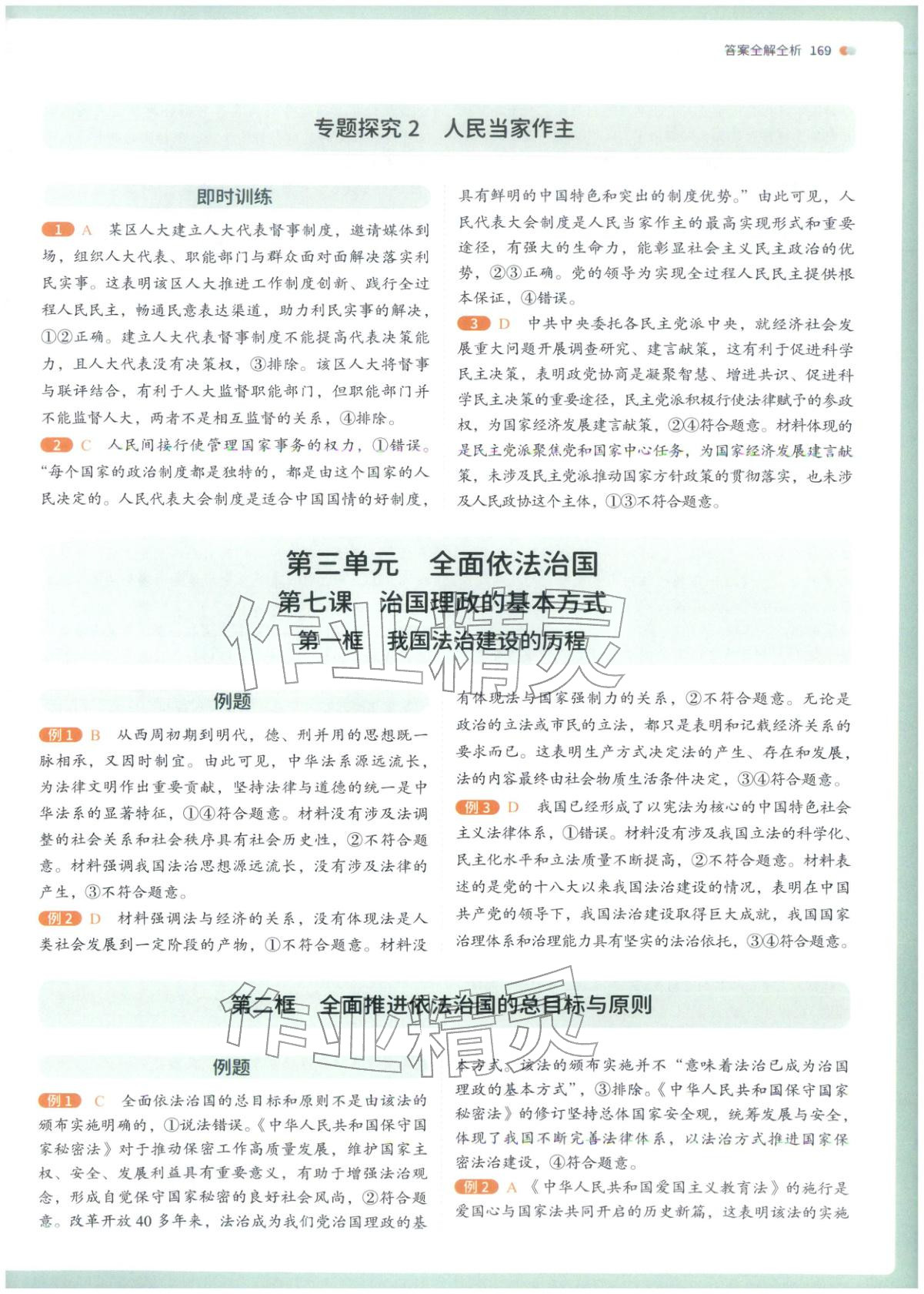 2025年从教材到考试高中道德与法治必修第三册人教版&nbsp;第12页