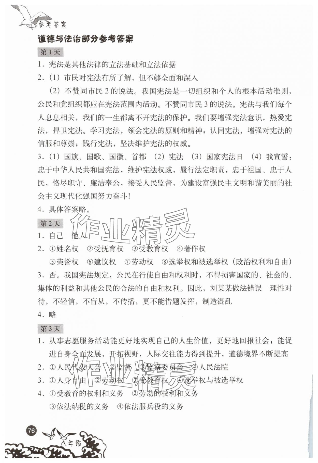 2025年学生暑假实践手册八年级文科综合北京出版社 参考答案第1页
