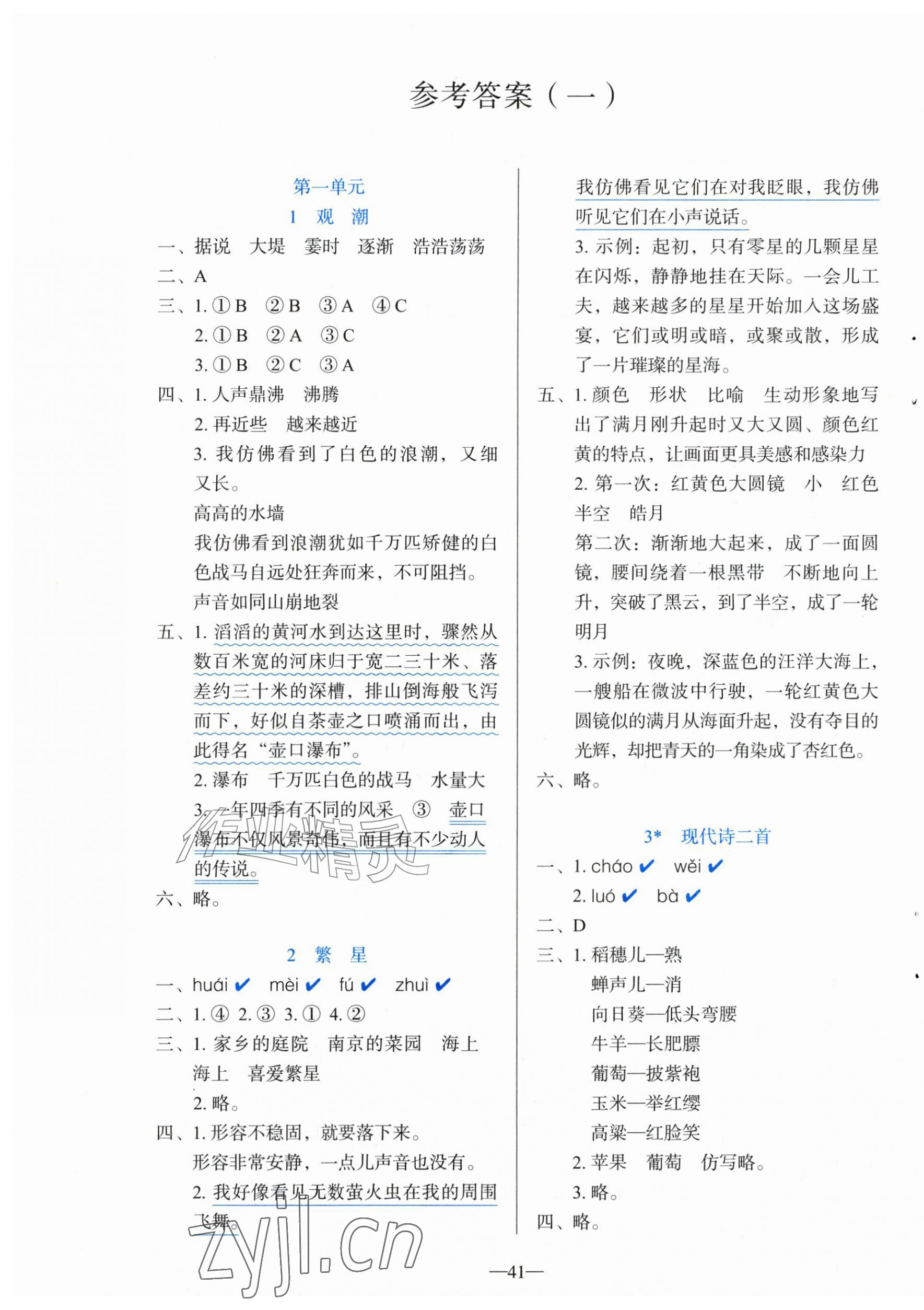 2026年同步学与练四年级语文上册人教版河南专版&nbsp;第1页