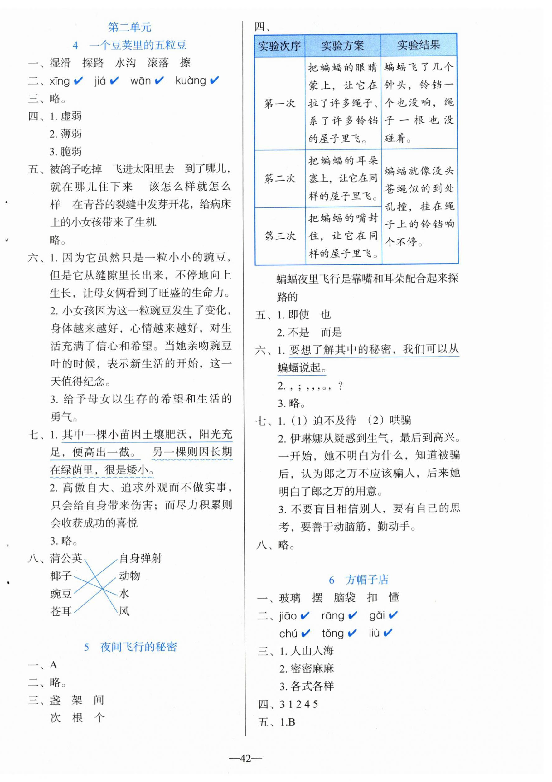 2026年同步学与练四年级语文上册人教版河南专版&nbsp;第2页