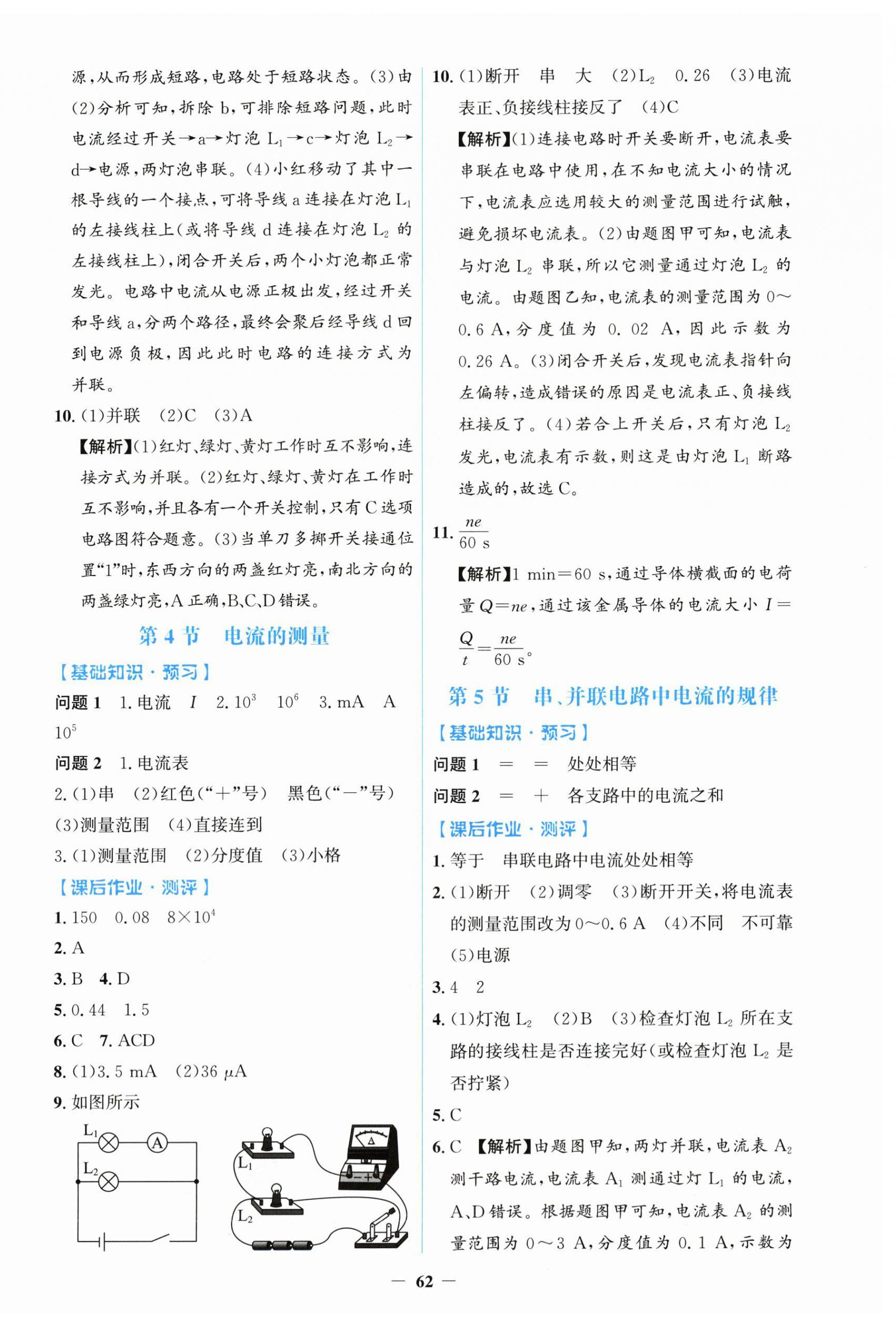 2025年同步解析与测评学考练九年级物理全一册人教版&nbsp;第6页