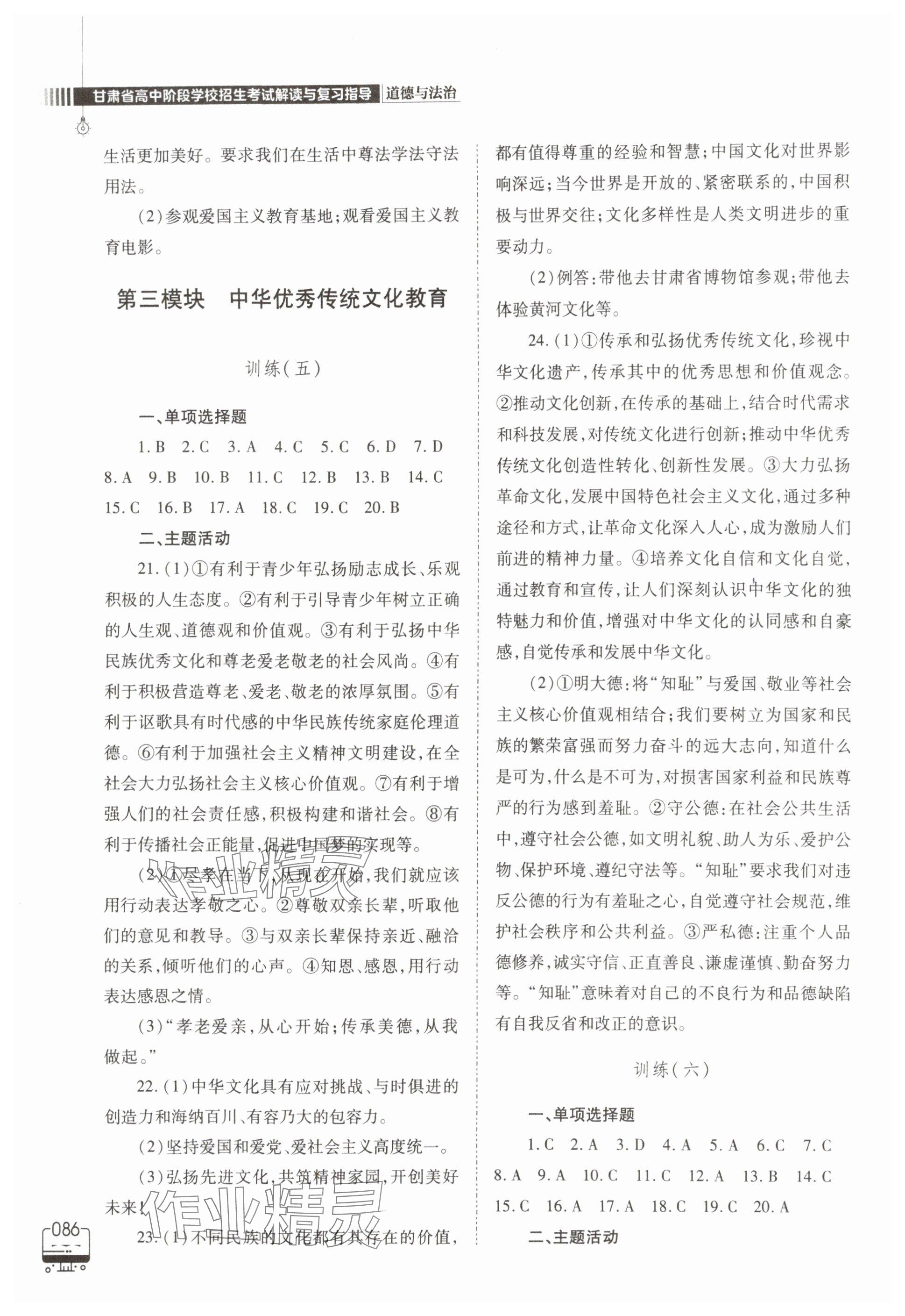 2025年甘肅省高中階段學(xué)校招生考試說(shuō)明與復(fù)習(xí)指導(dǎo)高中道德與法治 第4頁(yè)