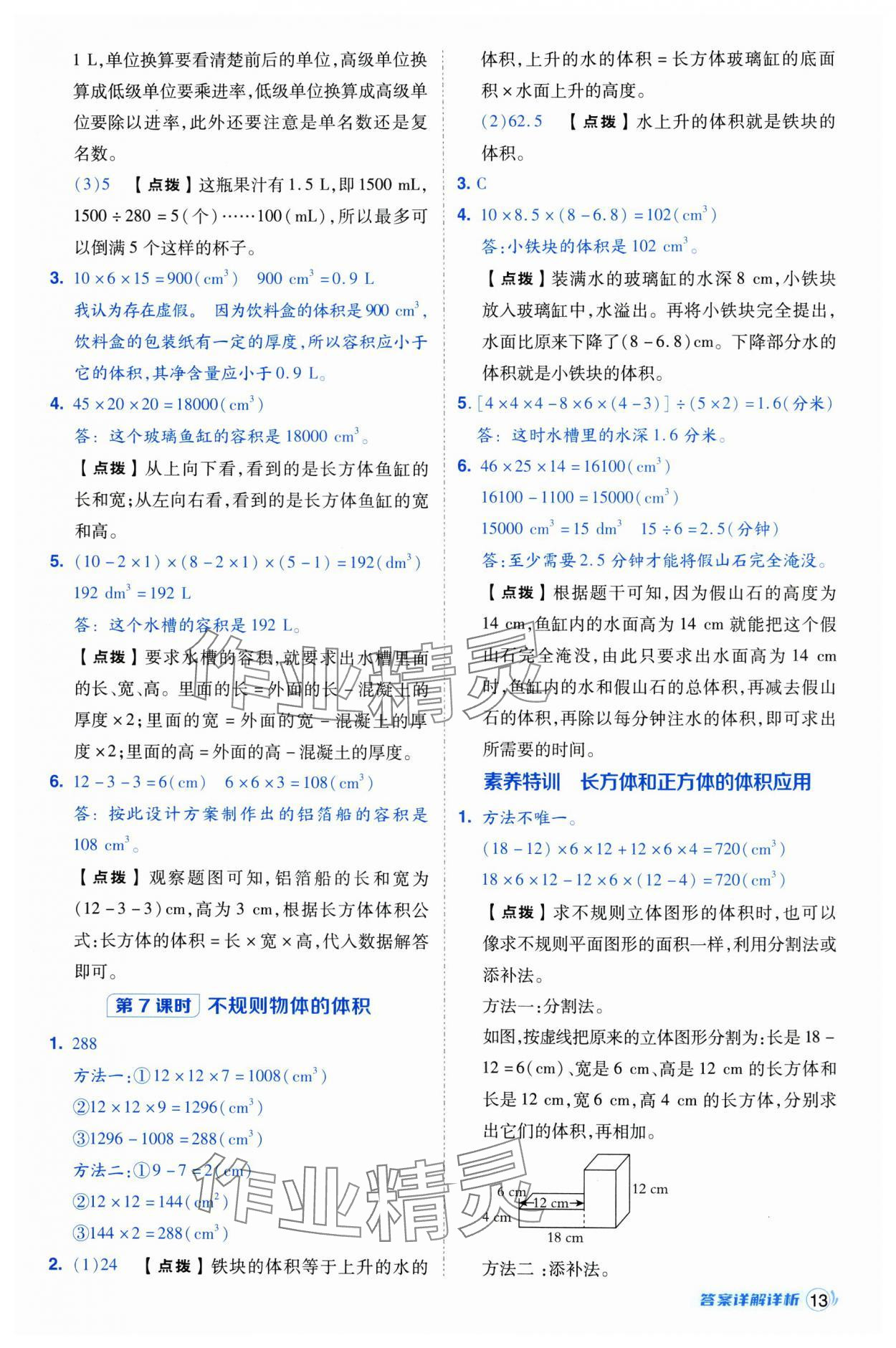 2025年綜合應用創(chuàng)新題典中點五年級數(shù)學下冊人教版浙江專用 參考答案第13頁