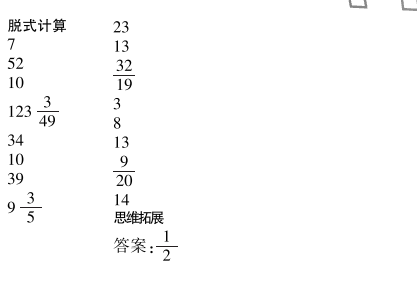 2023年口算題10000道六年級數學上冊人教版 參考答案第8頁