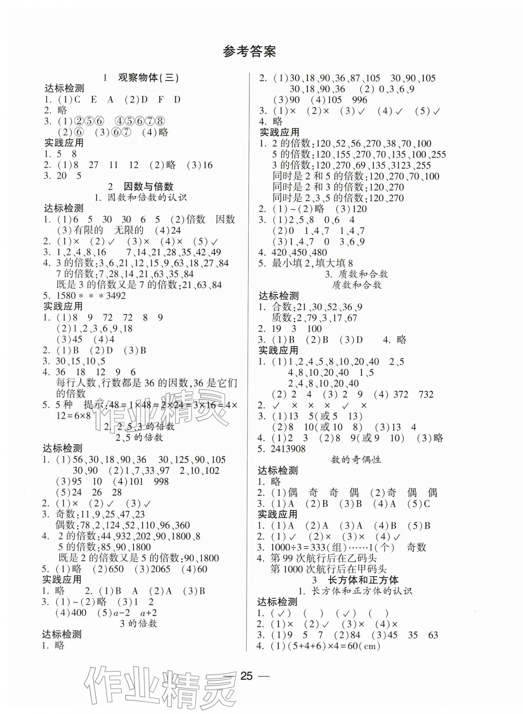 2026年新课标两导两练高效学案五年级数学下册人教版&nbsp;第1页