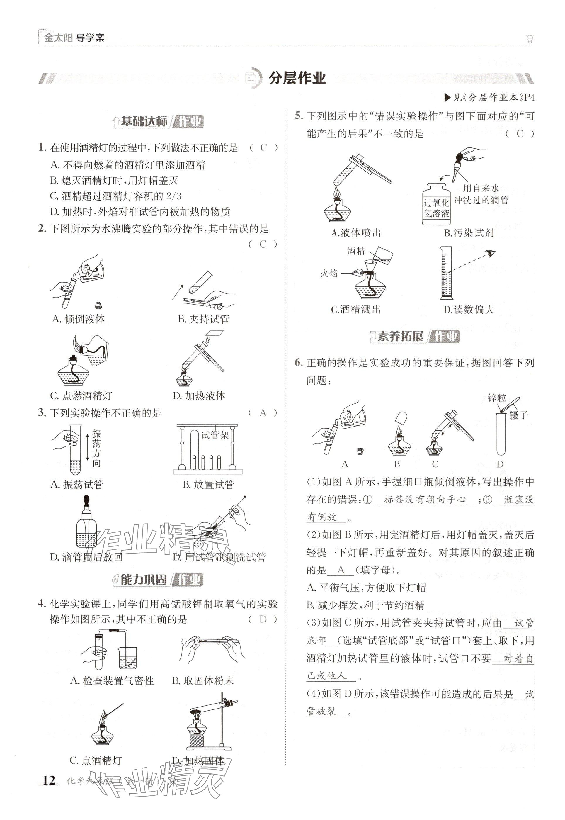 2024年金太阳导学案九年级化学全一册人教版 参考答案第12页