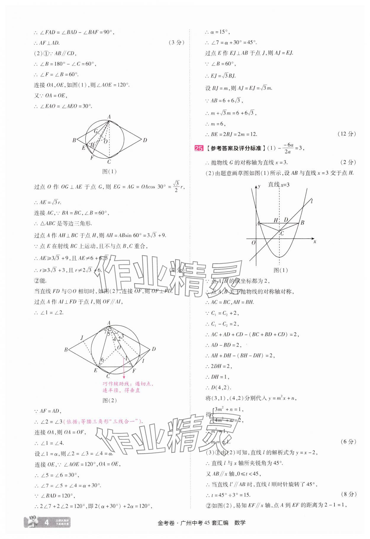 2025年金考卷中考45套匯編數學廣州專版&nbsp;第4頁