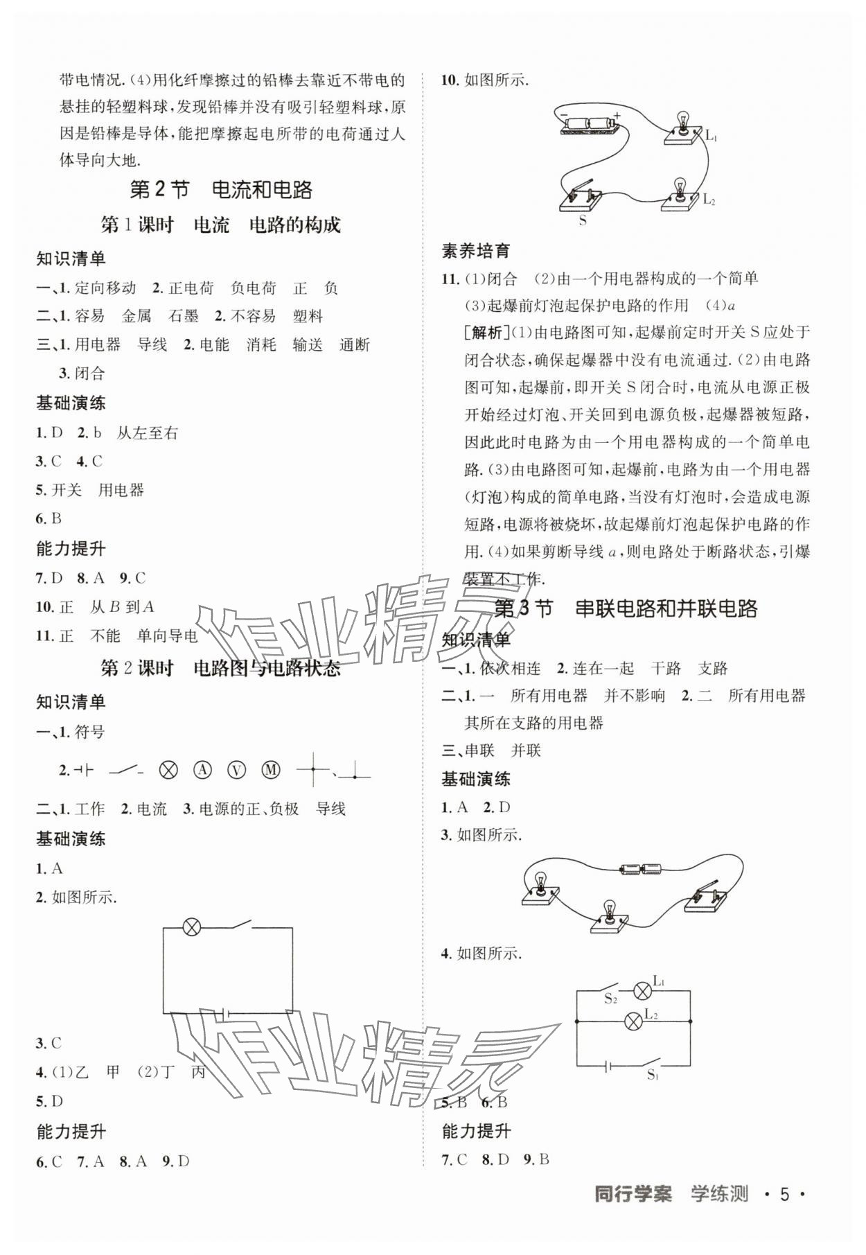 2025年同行學(xué)案九年級(jí)物理人教版 第5頁