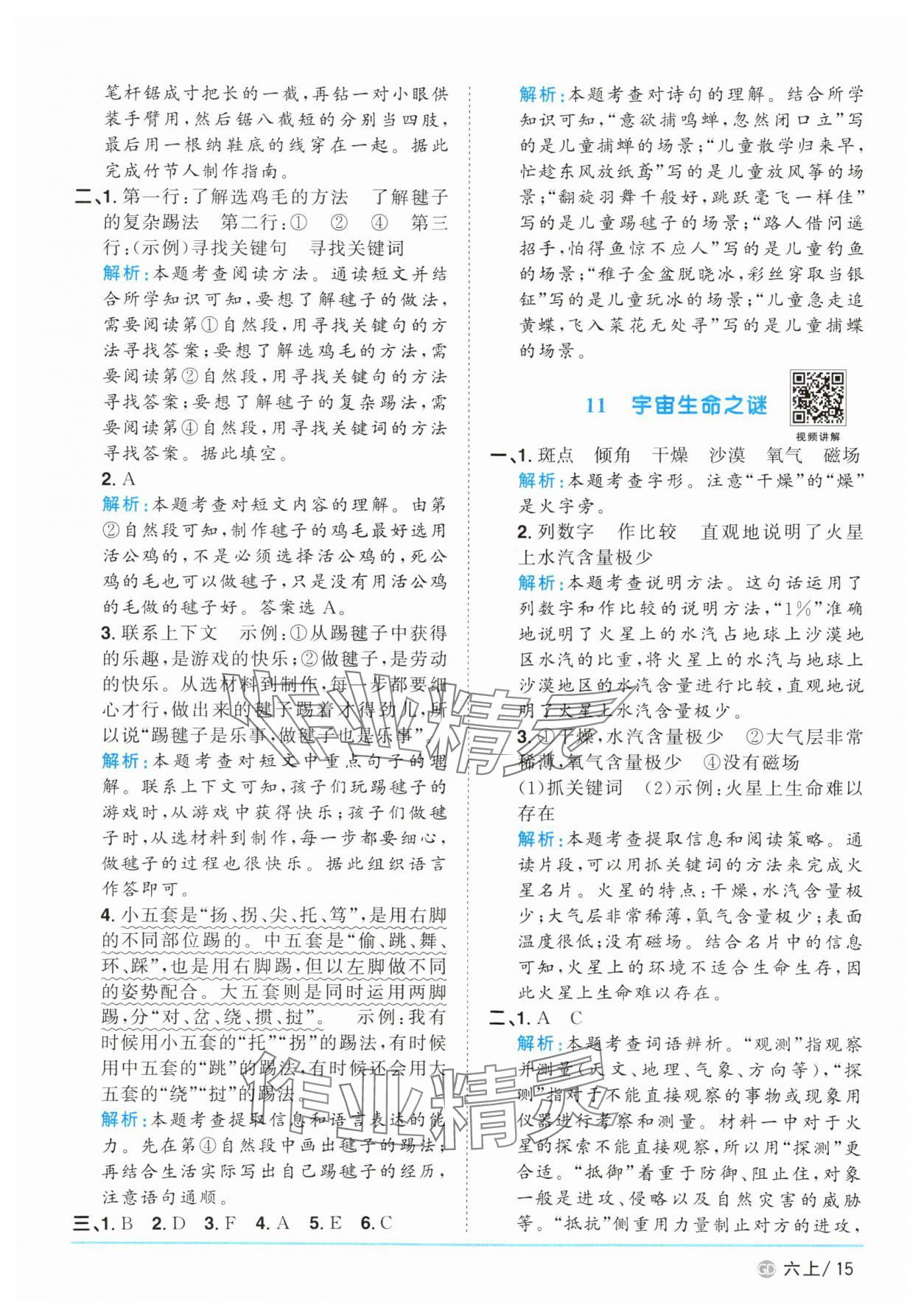 2025年陽(yáng)光同學(xué)課時(shí)優(yōu)化作業(yè)六年級(jí)語(yǔ)文上冊(cè)人教版廣東專版 參考答案第15頁(yè)