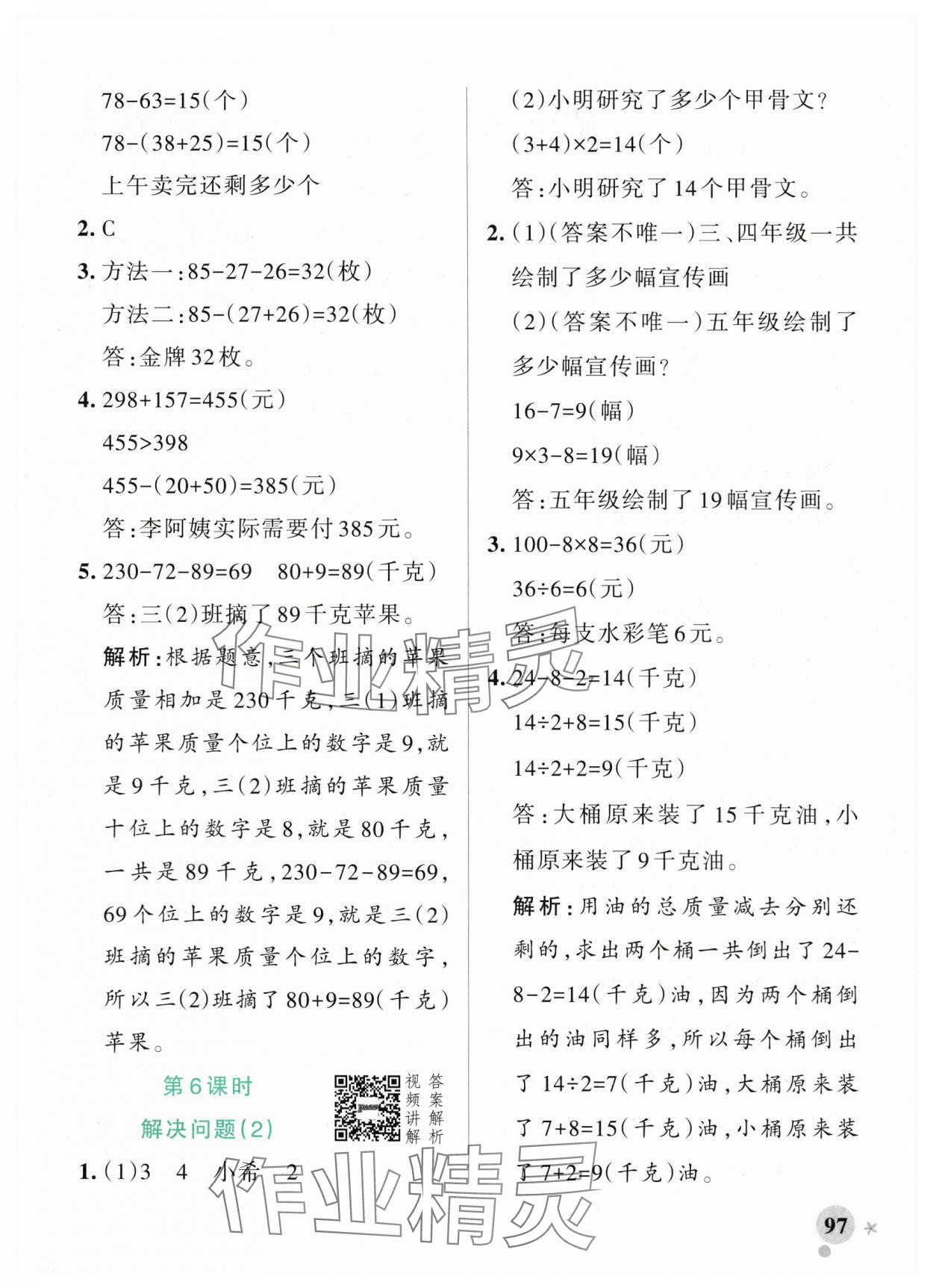 2025年小學學霸作業(yè)本三年級數(shù)學上冊人教版 參考答案第5頁