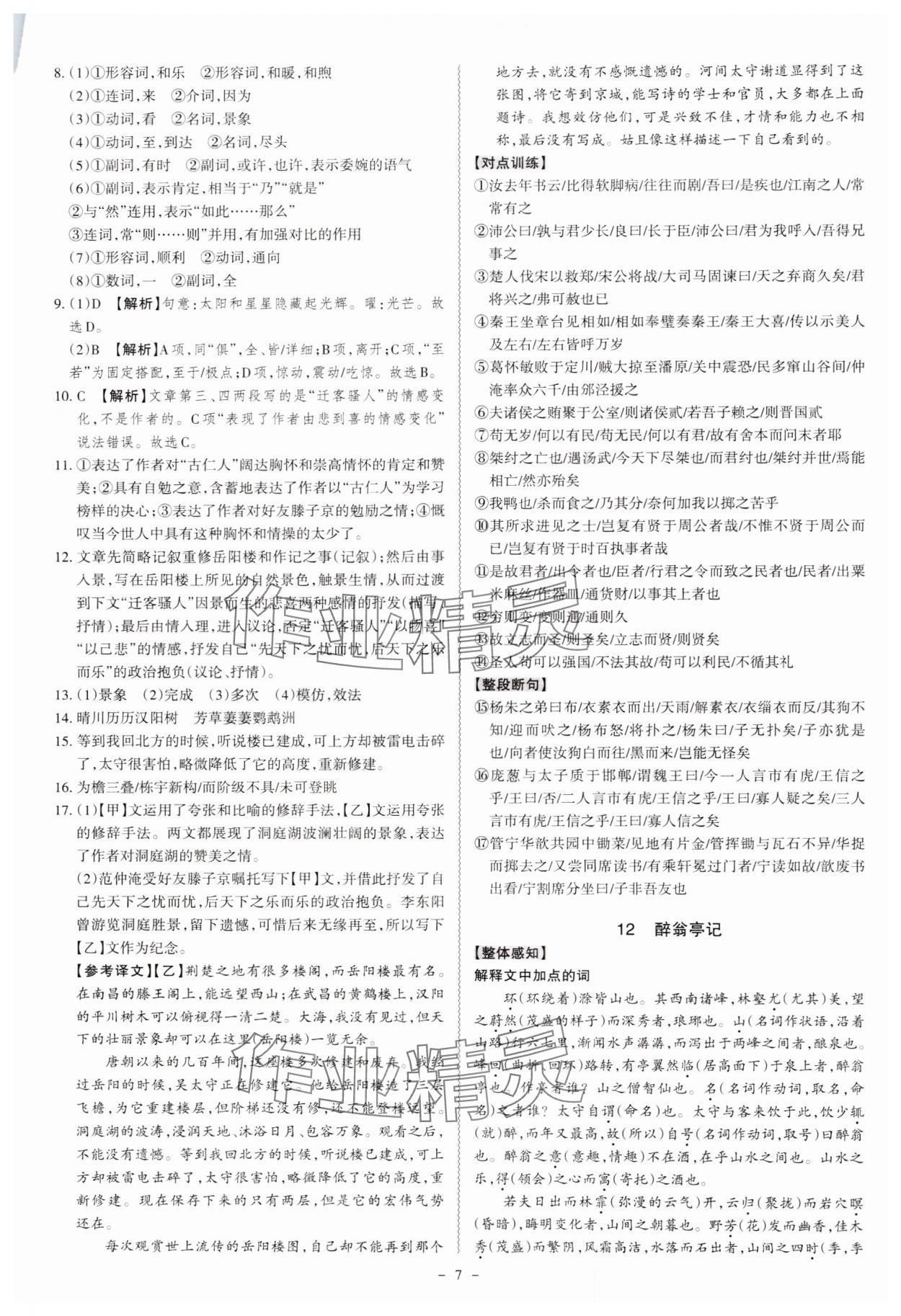 2024年同步?jīng)_刺九年級語文全一冊人教版 第7頁