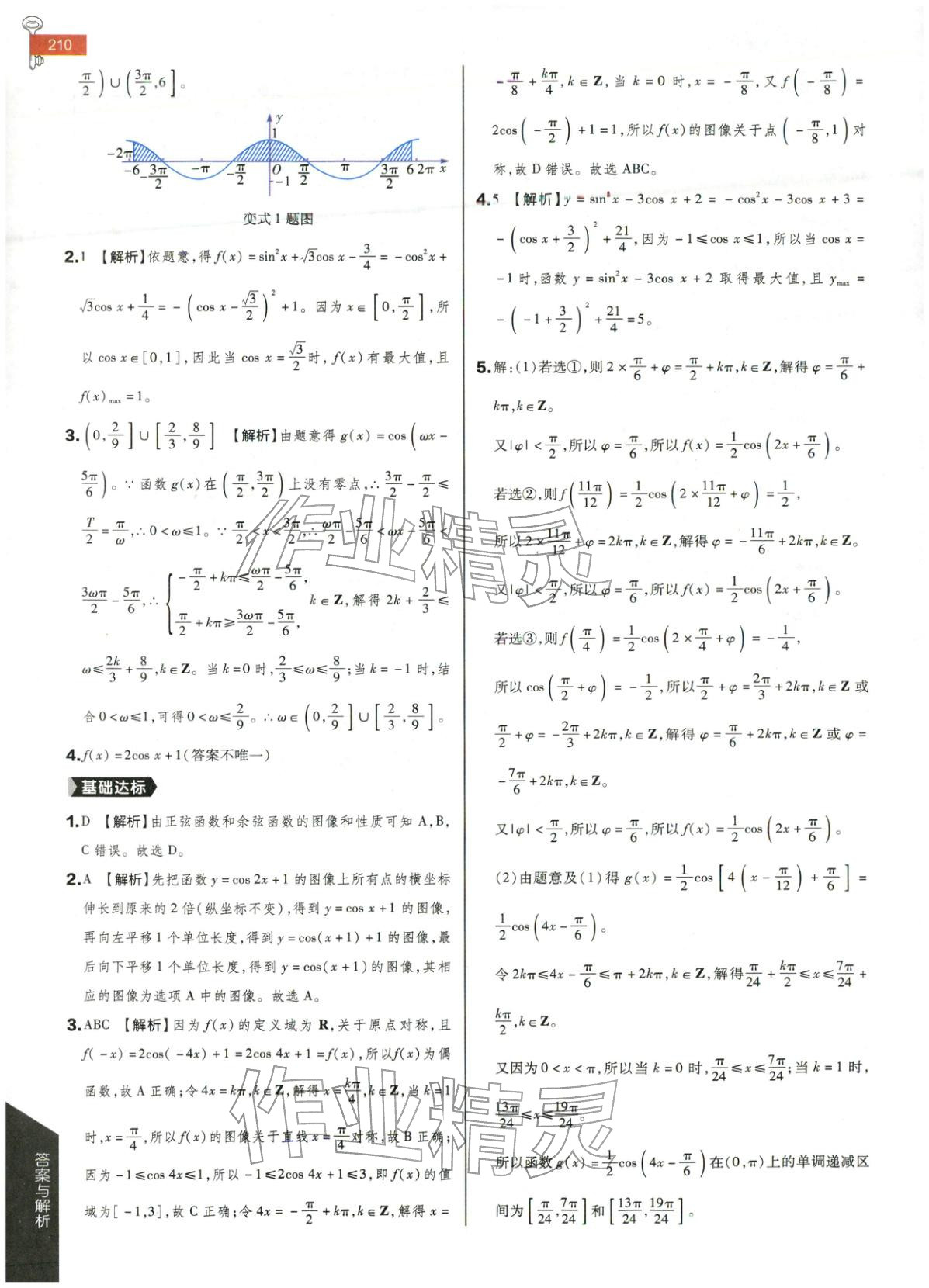 2025年教材完全解讀高中數(shù)學必修第三冊人教B版&nbsp;第15頁