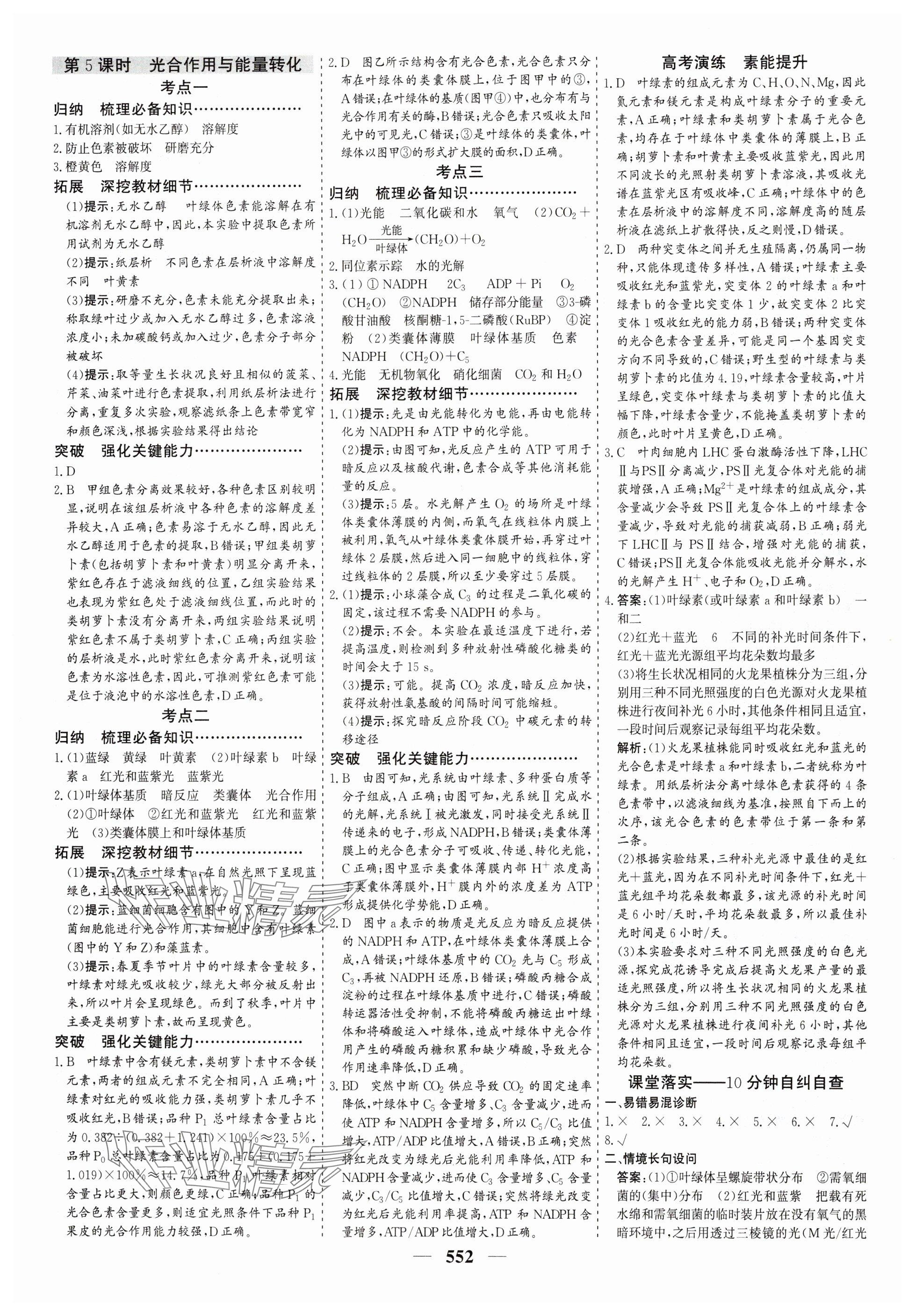 2025年優化探究高考總復習高中生物全一冊人教版 參考答案第12頁