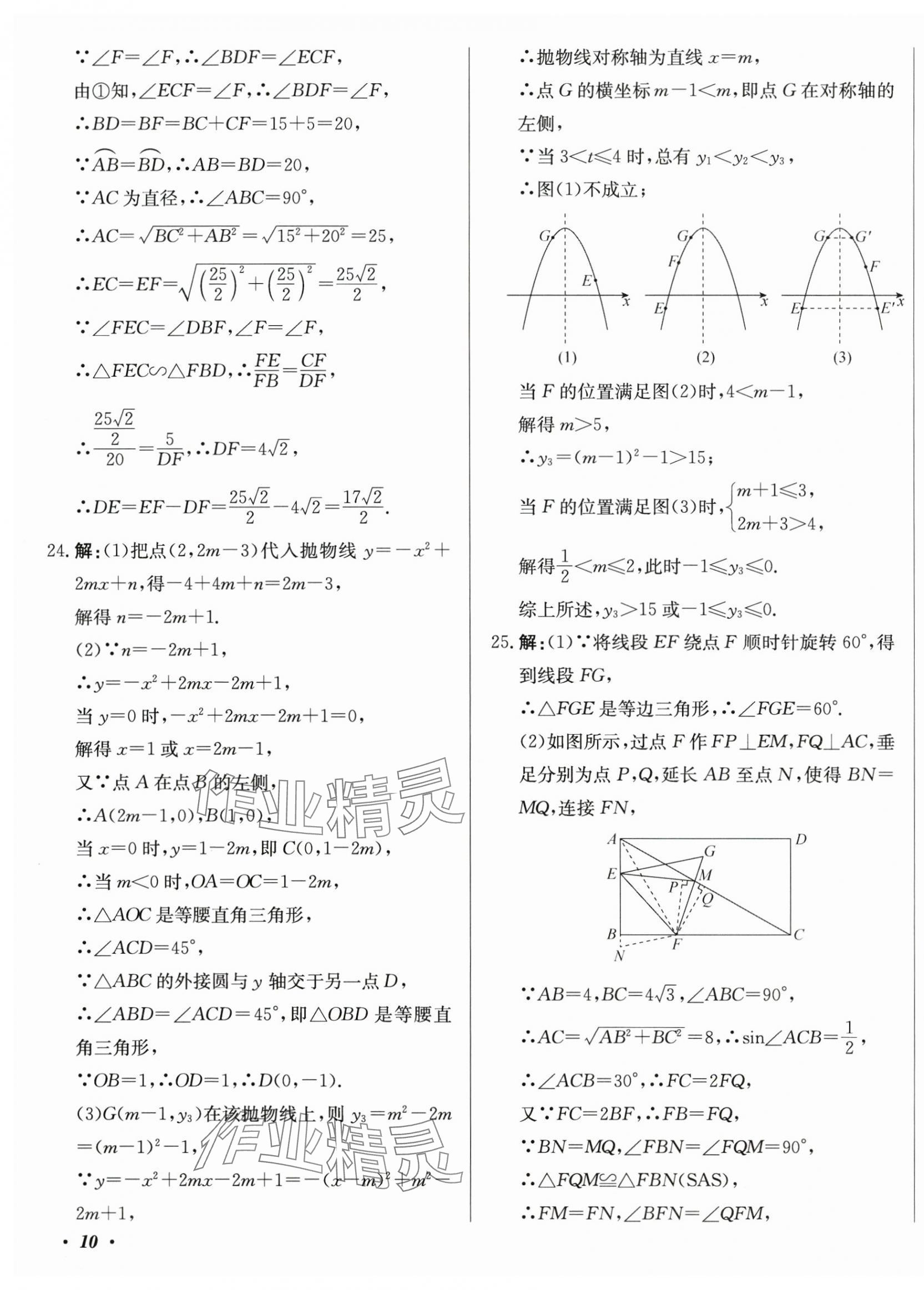 2025年北教传媒实战广州中考数学 第19页