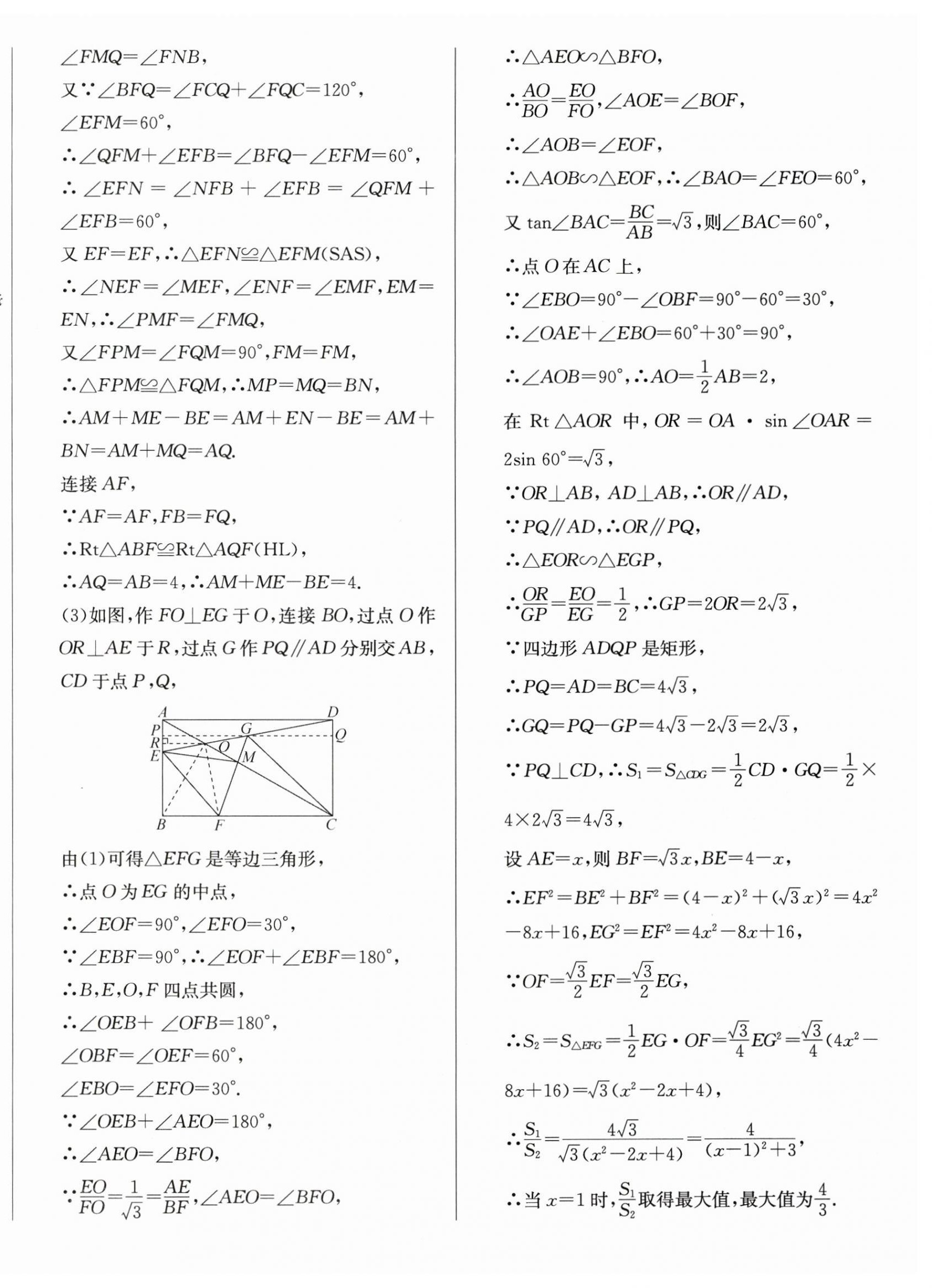 2025年北教传媒实战广州中考数学 第20页
