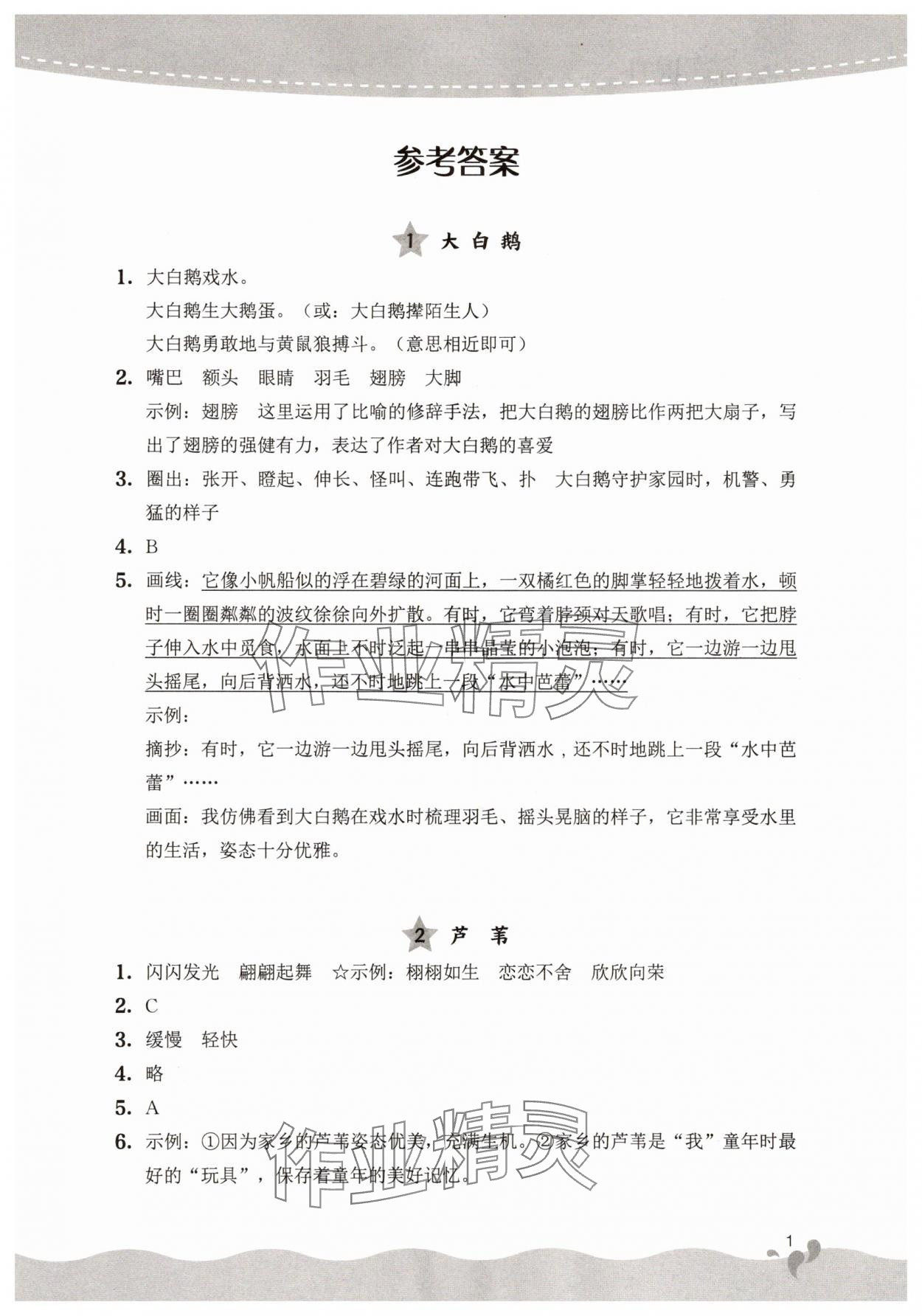 2025年閱讀力提升三年級語文下冊人教版 參考答案第1頁