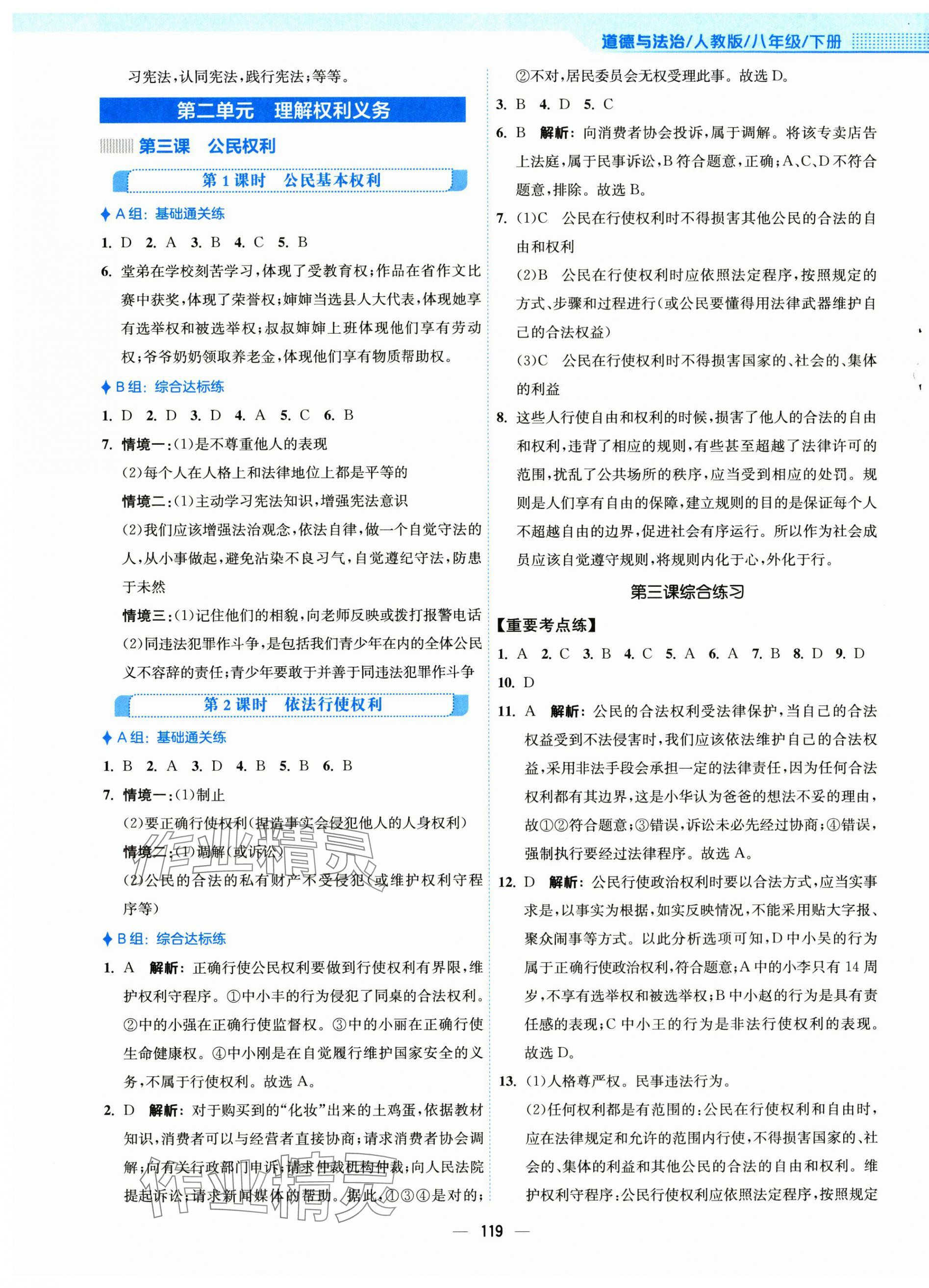 2025年新編基礎(chǔ)訓(xùn)練八年級道德與法治下冊人教版 第3頁