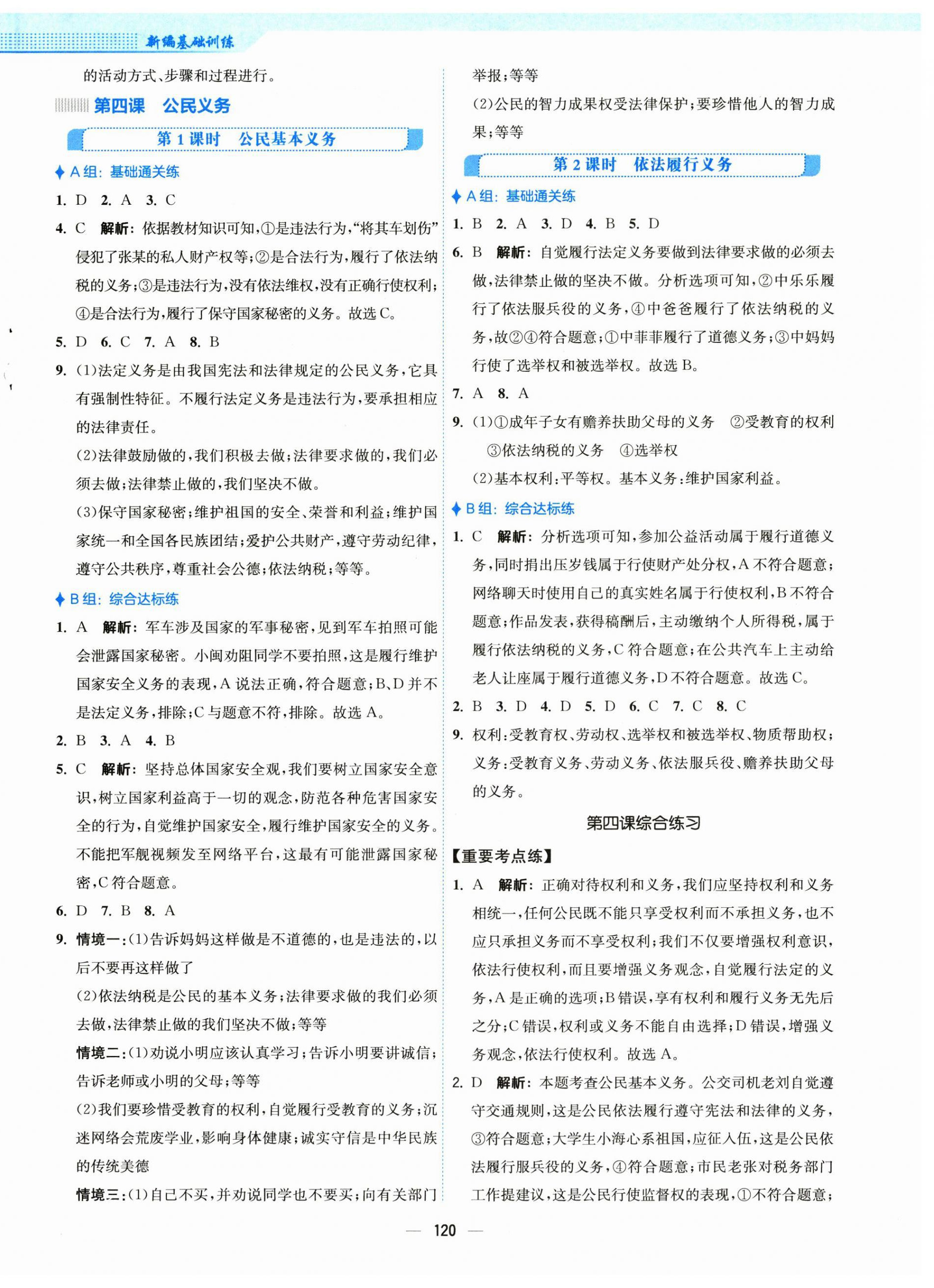 2025年新編基礎訓練八年級道德與法治下冊人教版 第4頁