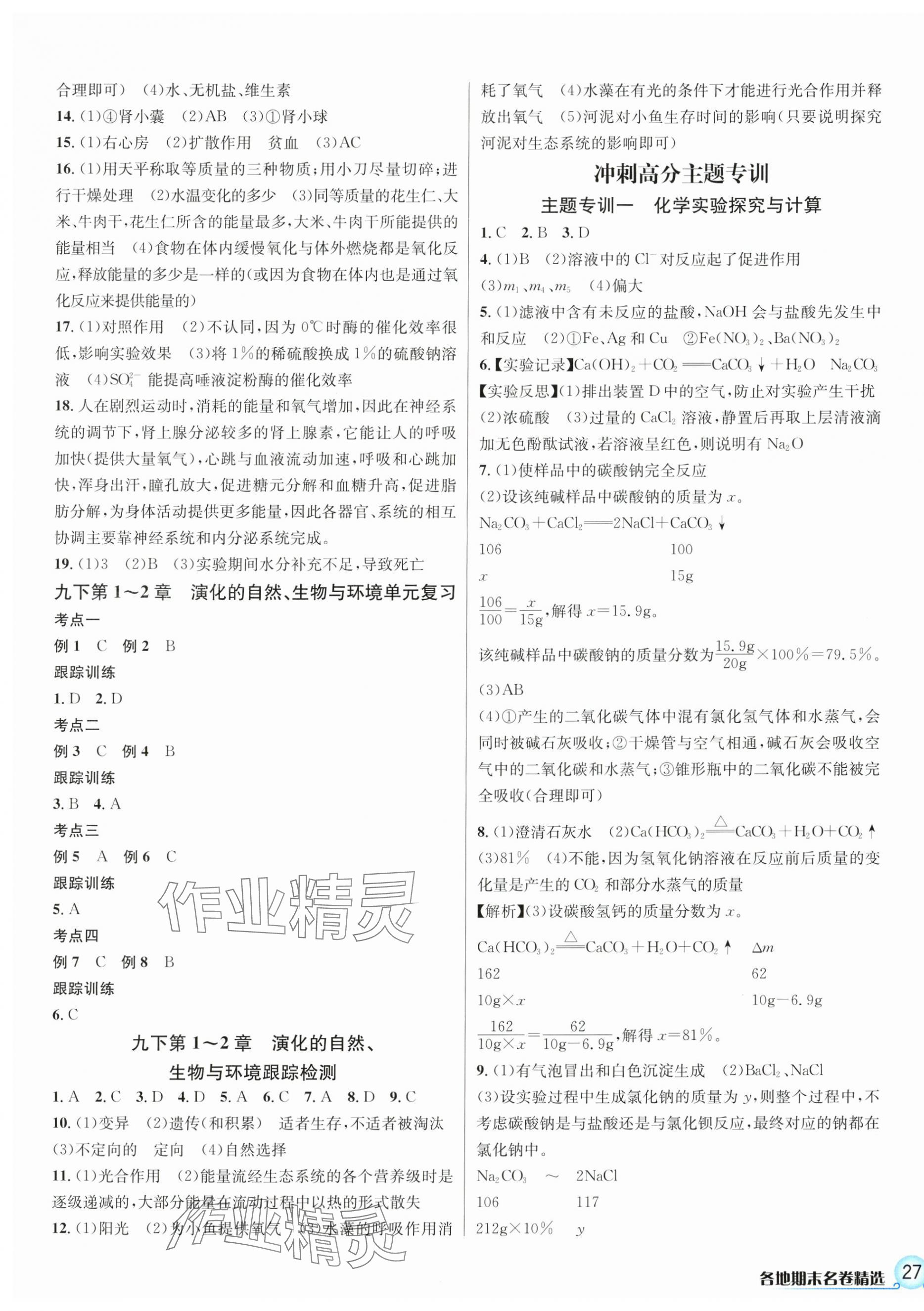 2024年各地期末名卷精選九年級科學(xué)全一冊浙教版 第5頁