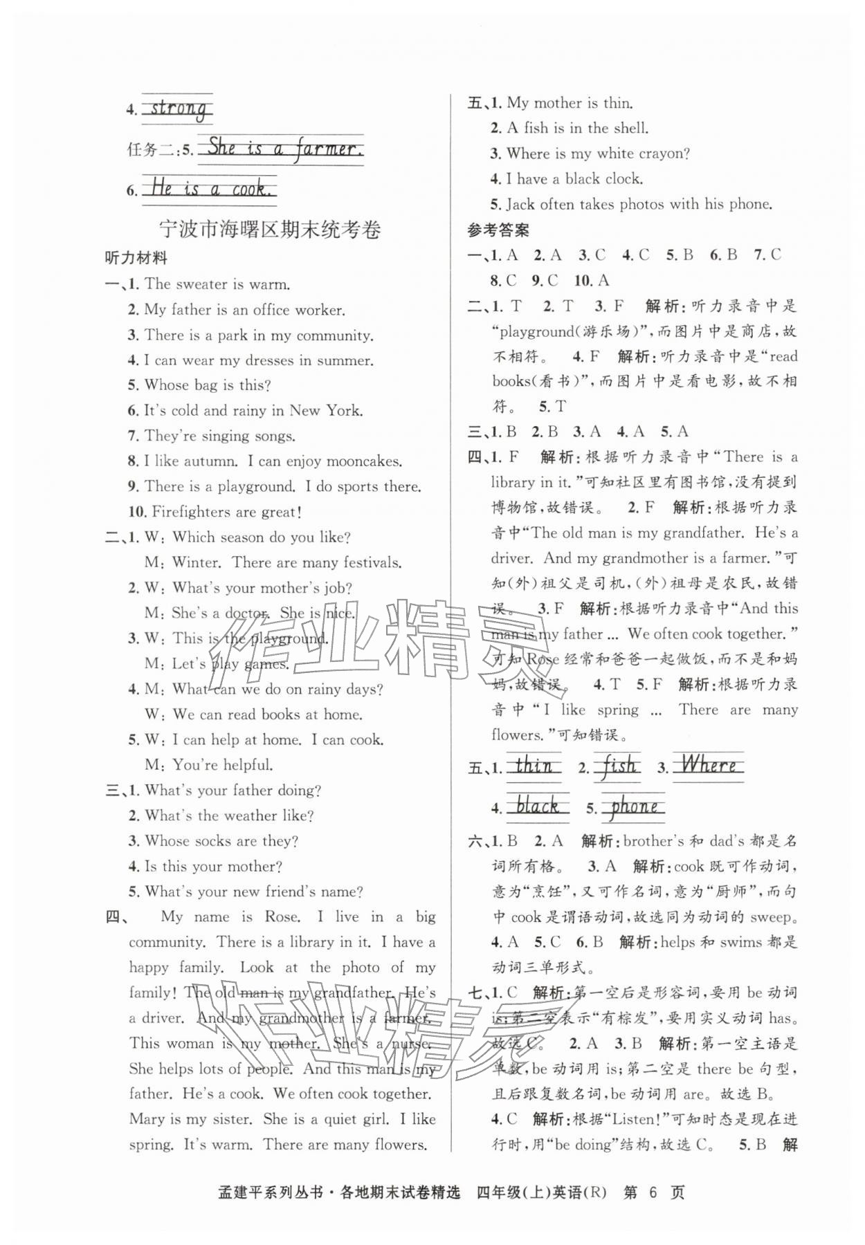 2025年孟建平各地期末试卷精选四年级英语上册人教版&nbsp;第6页