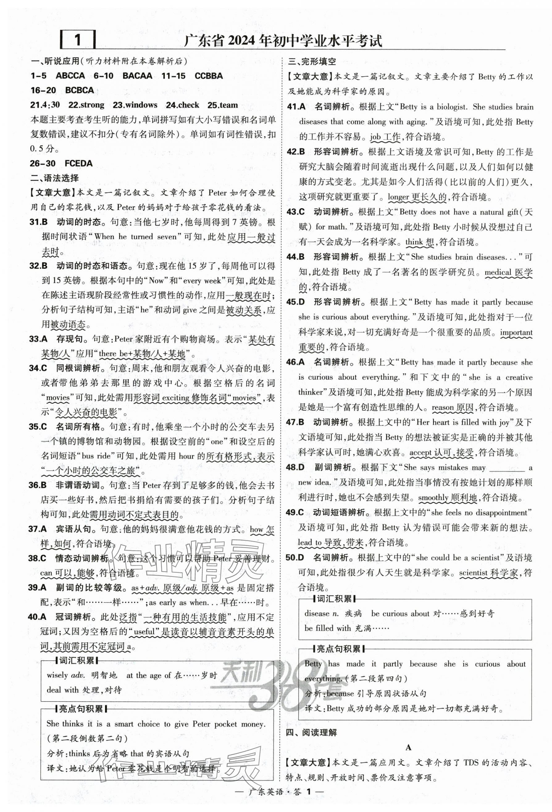 2025年天利38套廣東省中考試題精選英語 第1頁