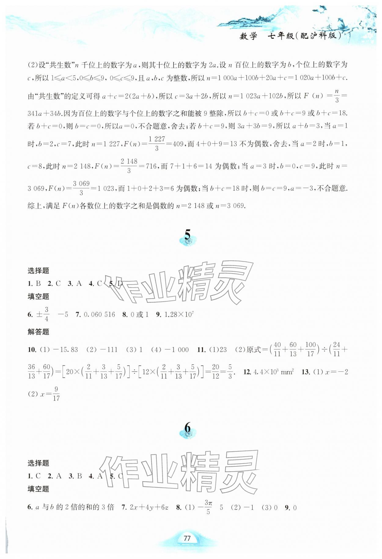 2026年寒假作業(yè)黃山書社七年級數(shù)學(xué)滬科版&nbsp;第3頁