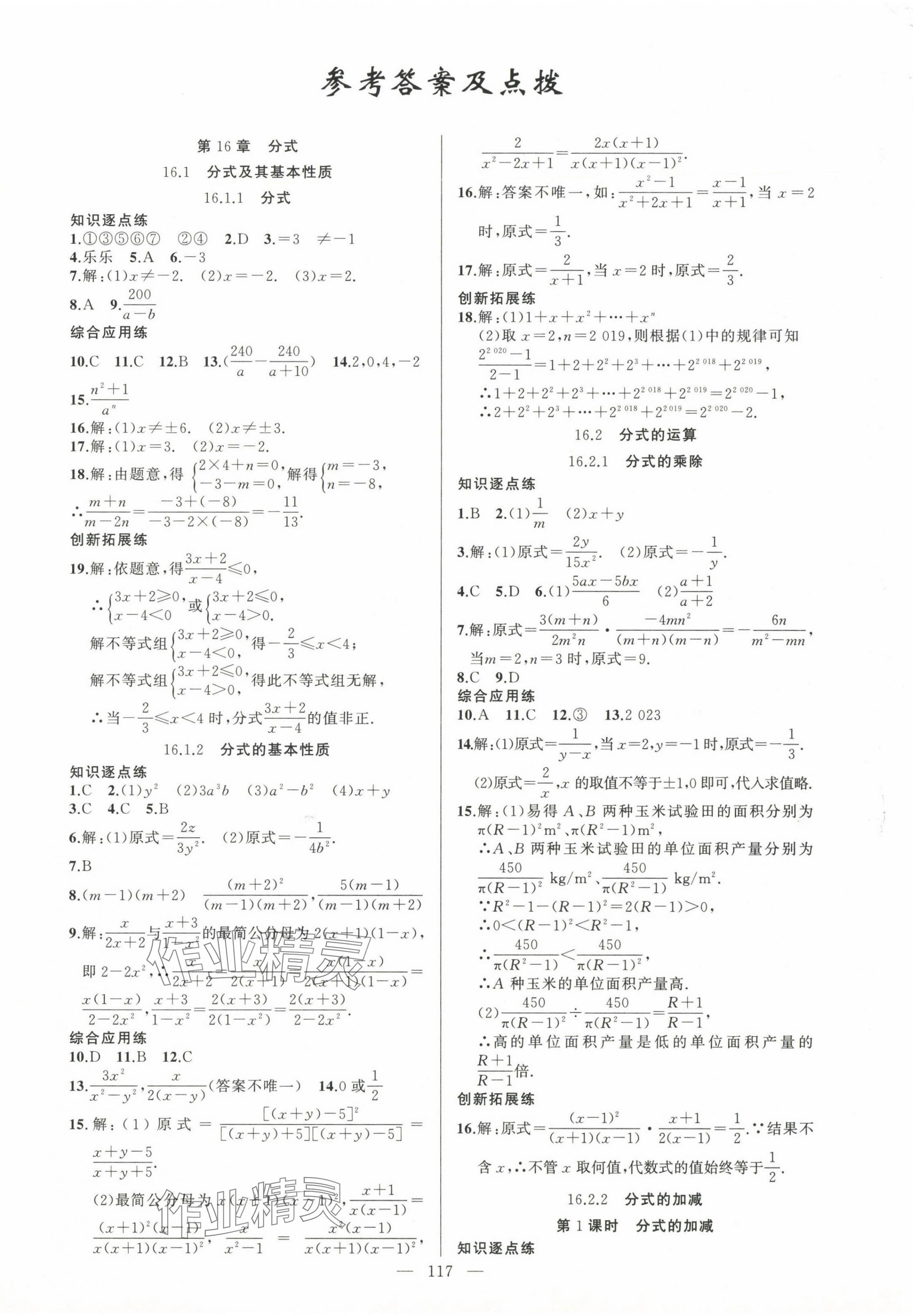 2025年黃岡金牌之路練闖考八年級(jí)數(shù)學(xué)下冊(cè)華師大版 第1頁