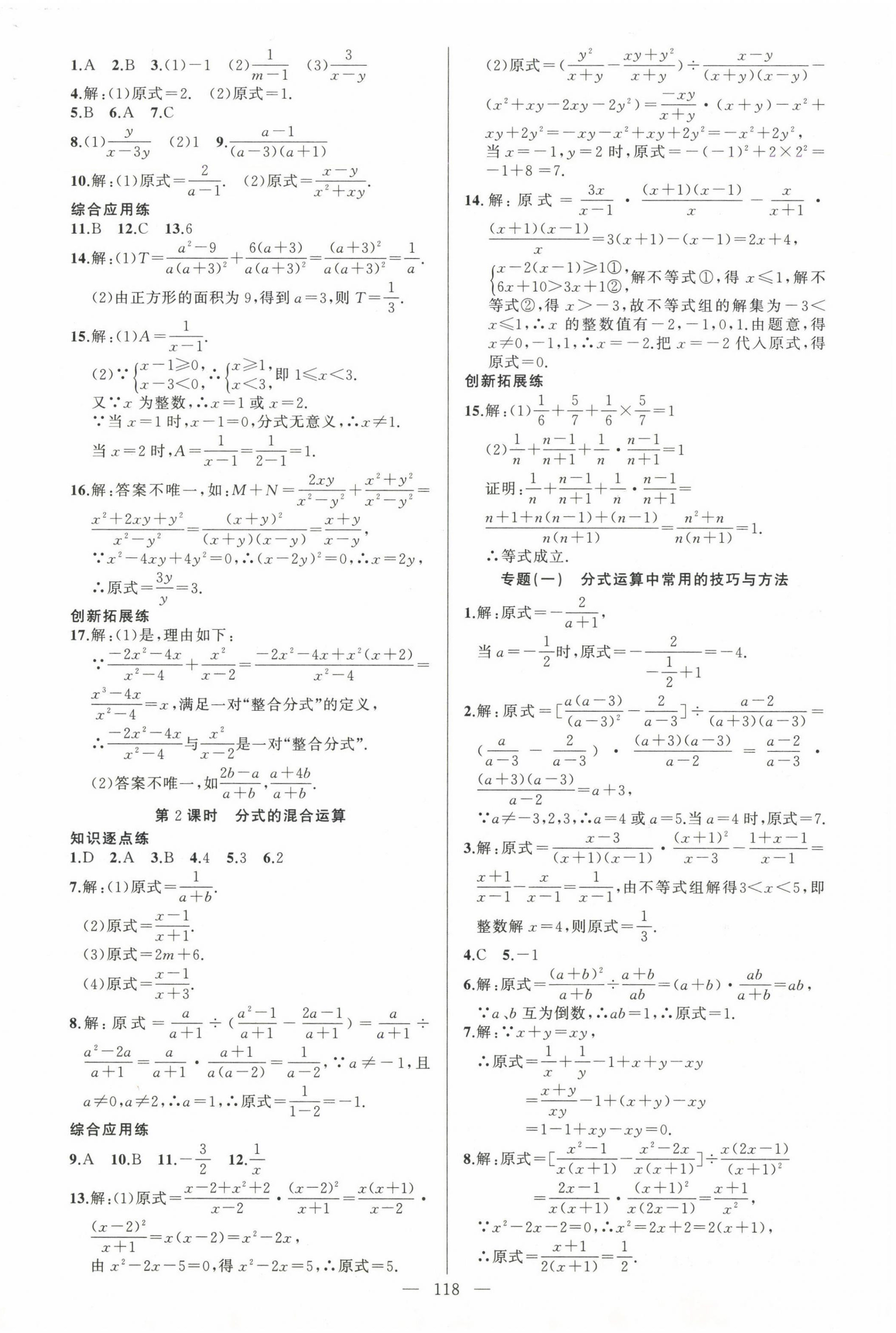 2025年黃岡金牌之路練闖考八年級(jí)數(shù)學(xué)下冊(cè)華師大版 第2頁