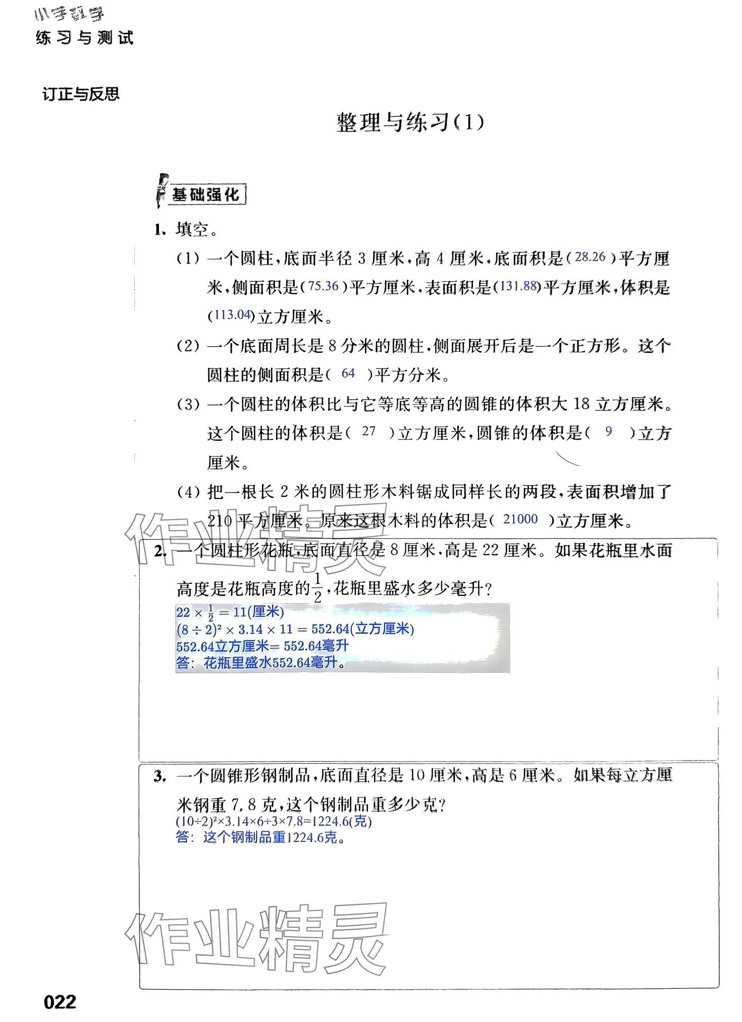 2024年練習(xí)與測(cè)試活頁卷六年級(jí)數(shù)學(xué)下冊(cè)蘇教版 第27頁