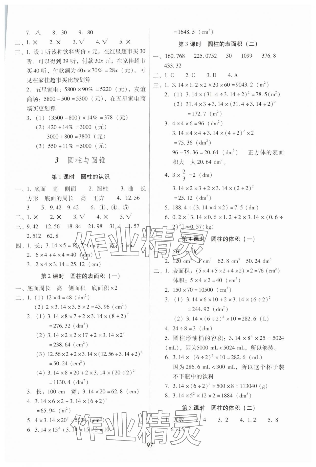 2024年課課練云南師大附小全優(yōu)作業(yè)六年級(jí)數(shù)學(xué)下冊人教版 第2頁