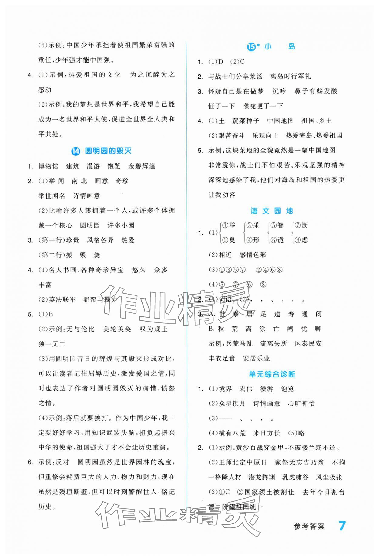 2023年全品學練考五年級語文上冊人教版浙江專版 第7頁