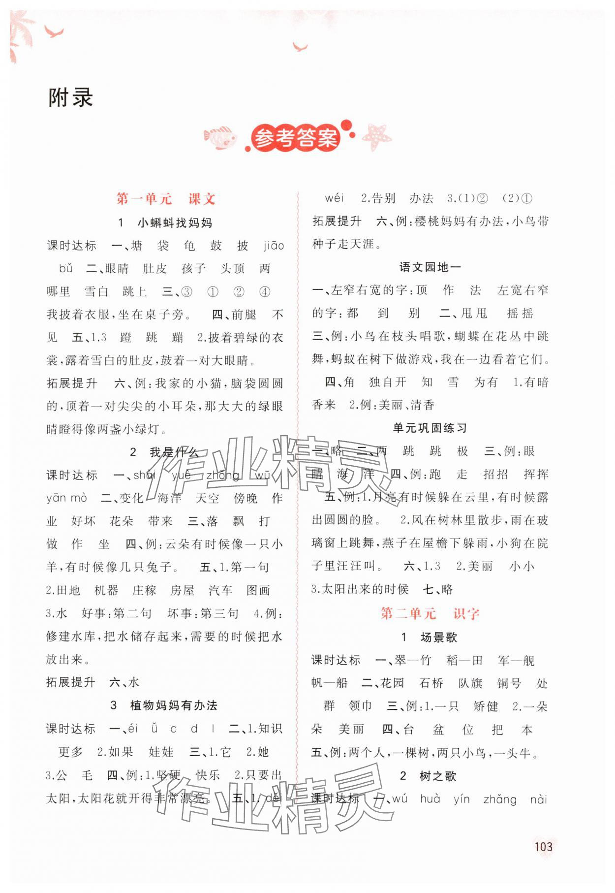 2023年新課程學(xué)習(xí)與測評同步學(xué)習(xí)二年級語文上冊人教版 第1頁