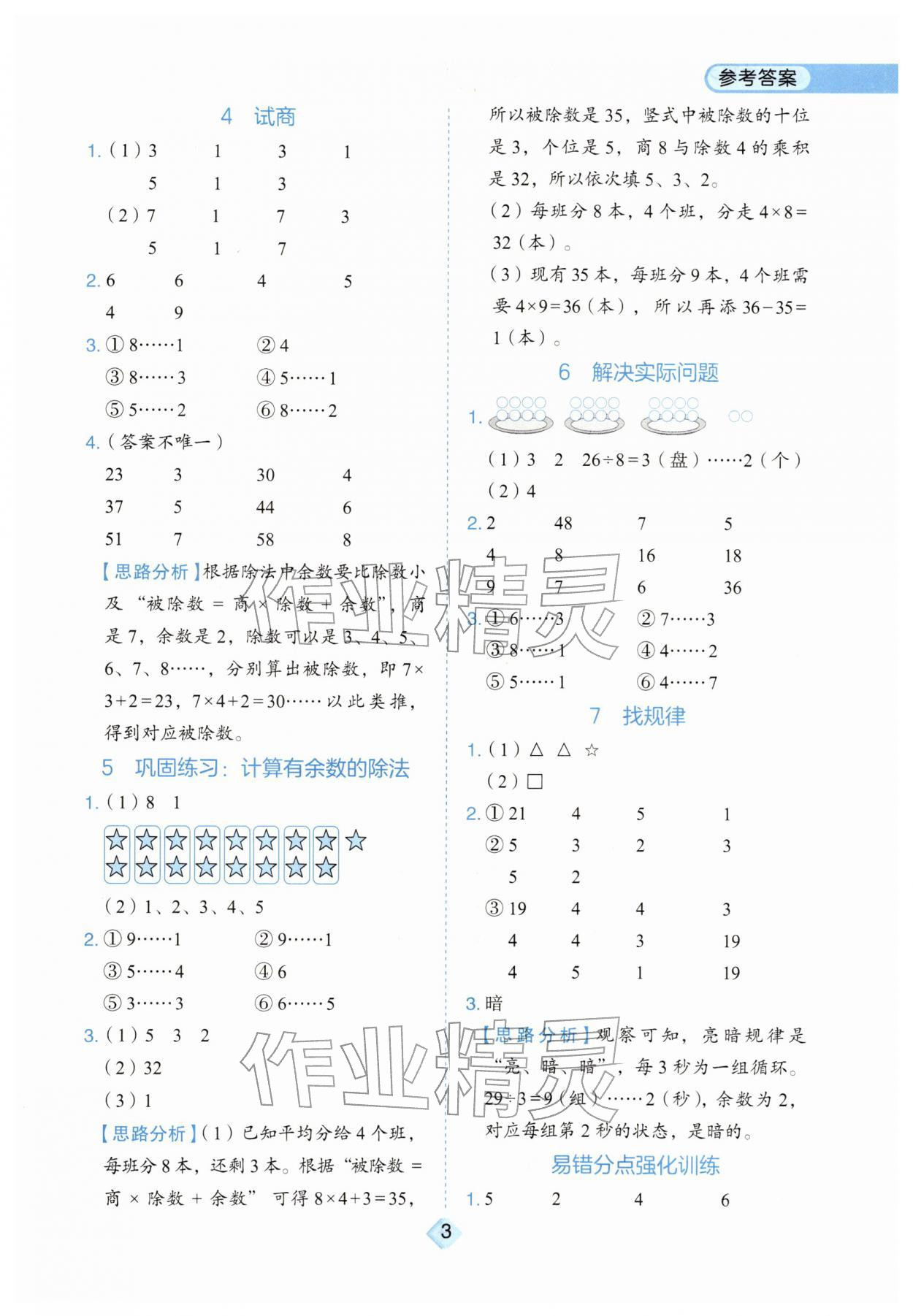 2026年金牛耳计算天天练二年级下册人教版&nbsp;第3页