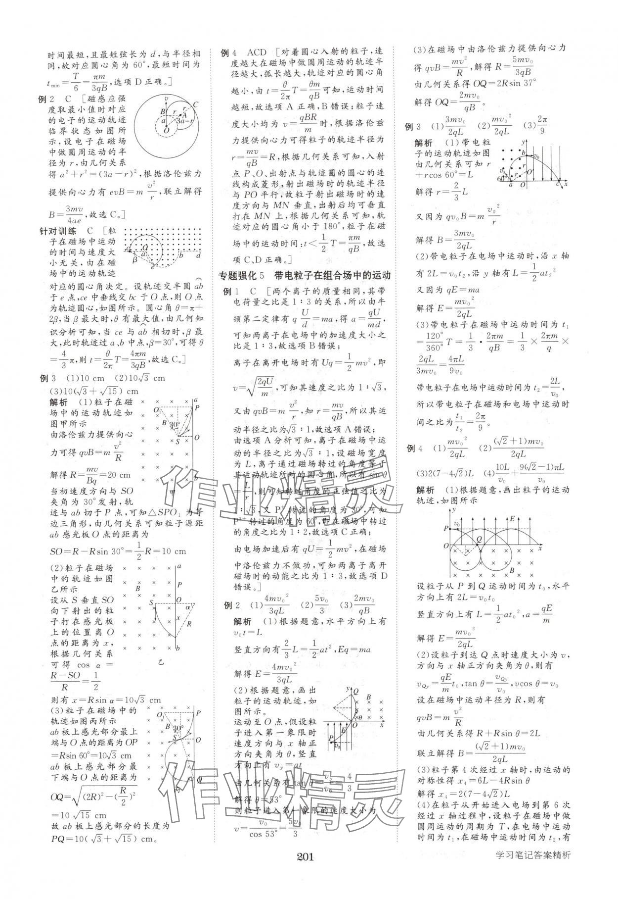 2025年步步高學(xué)習(xí)筆記高中物理選擇性必修第二冊(cè)教科版 參考答案第8頁