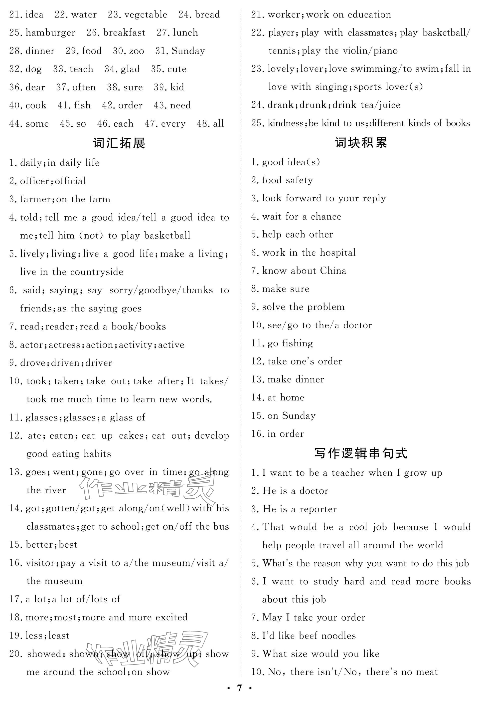 2025年中考复习指南长江少年儿童出版社英语仁爱版&nbsp;参考答案第7页