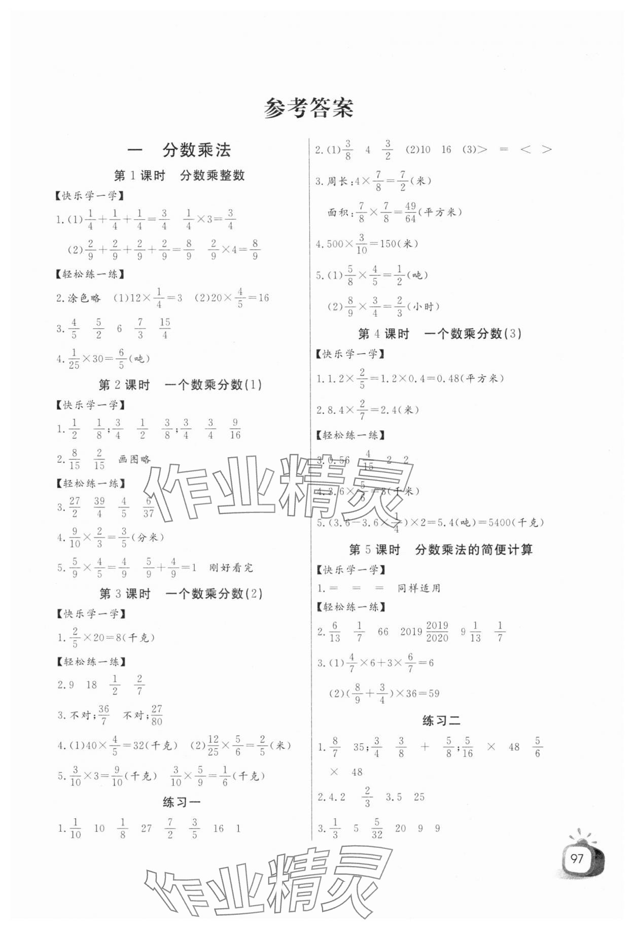 2023年長江全能學案同步練習冊六年級數(shù)學上冊人教版 第1頁