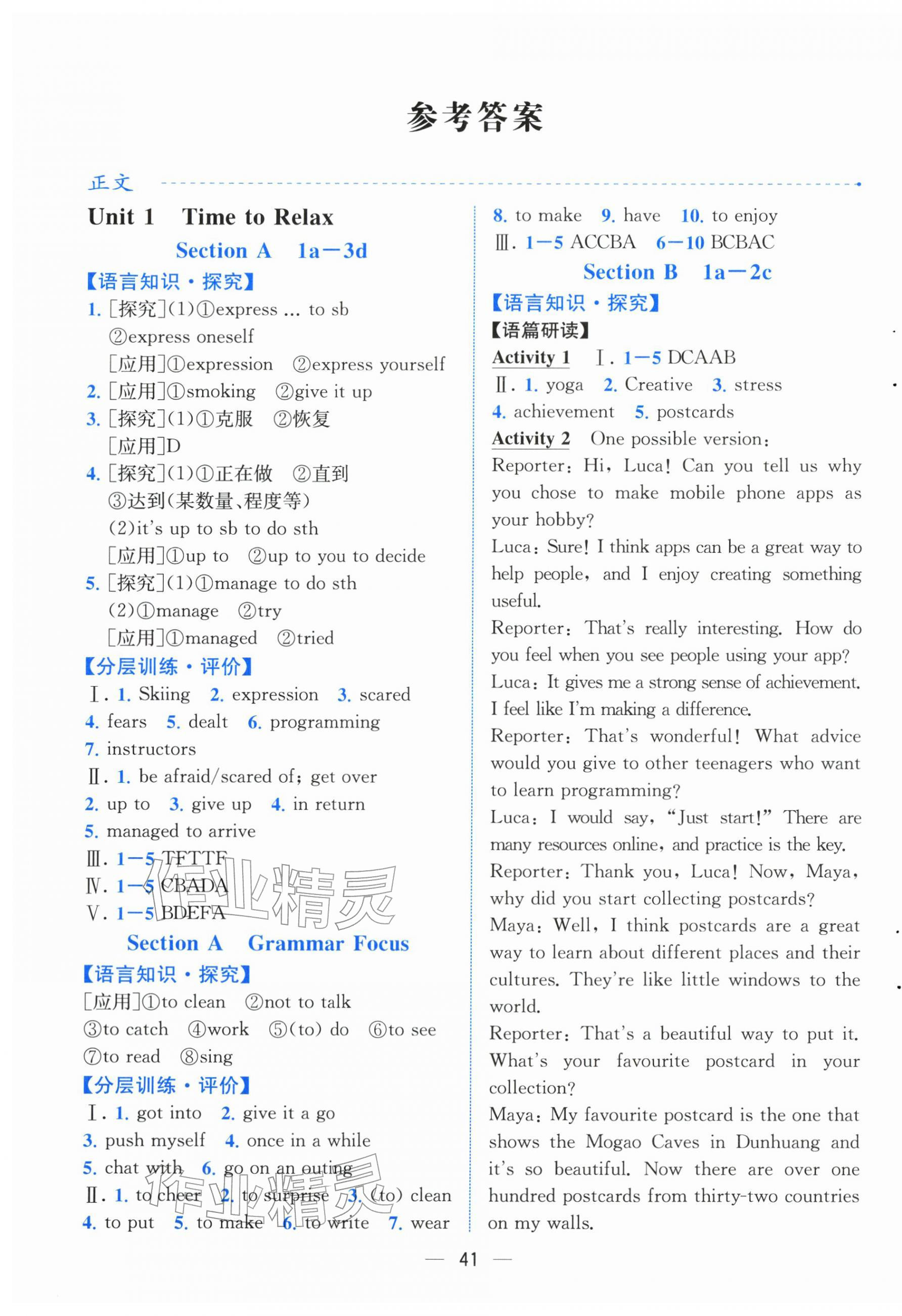 2026年人教金学典同步解析与测评八年级英语下册人教版云南专版&nbsp;第1页