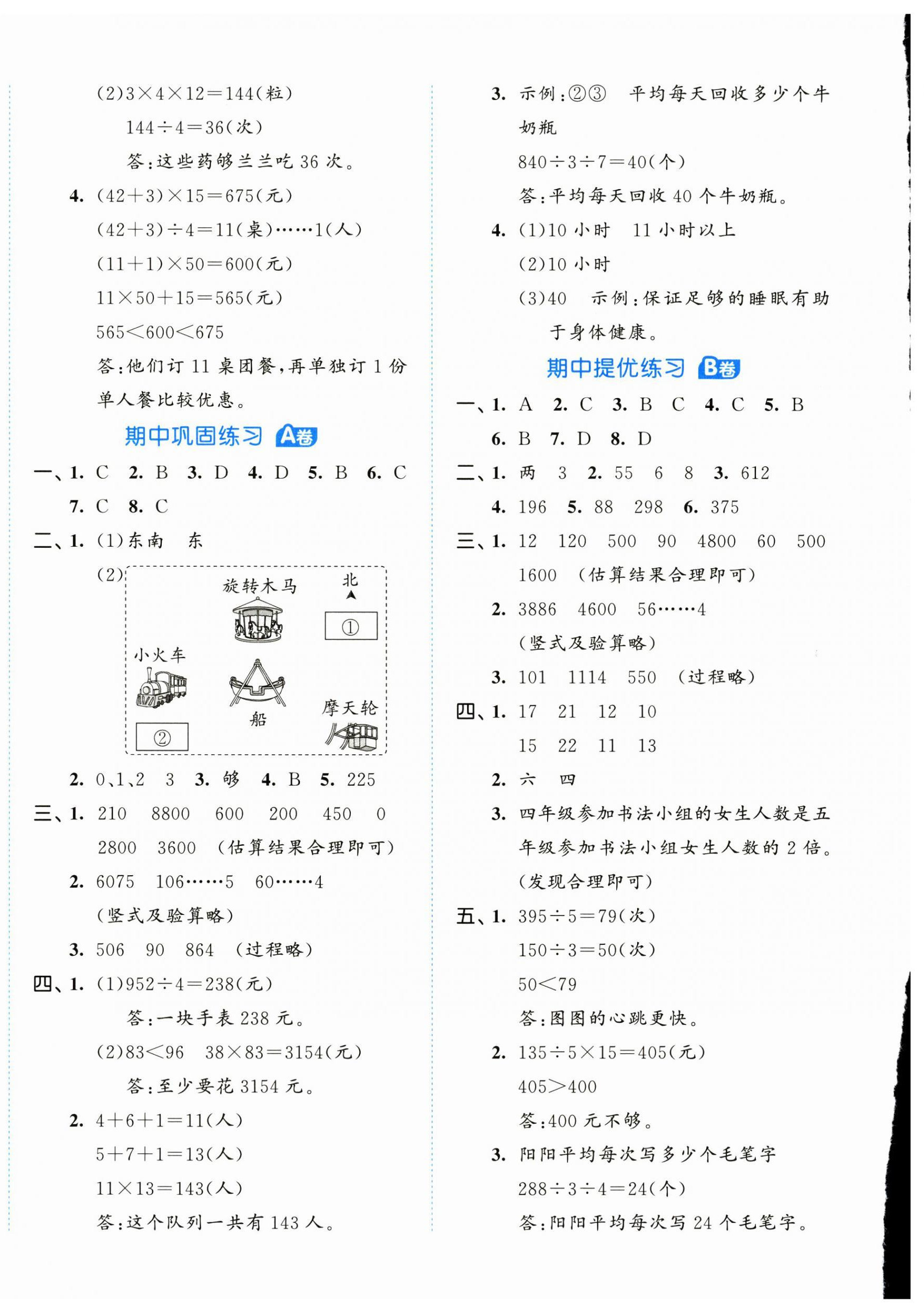 2025年53全優(yōu)卷三年級數(shù)學下冊人教版 第4頁