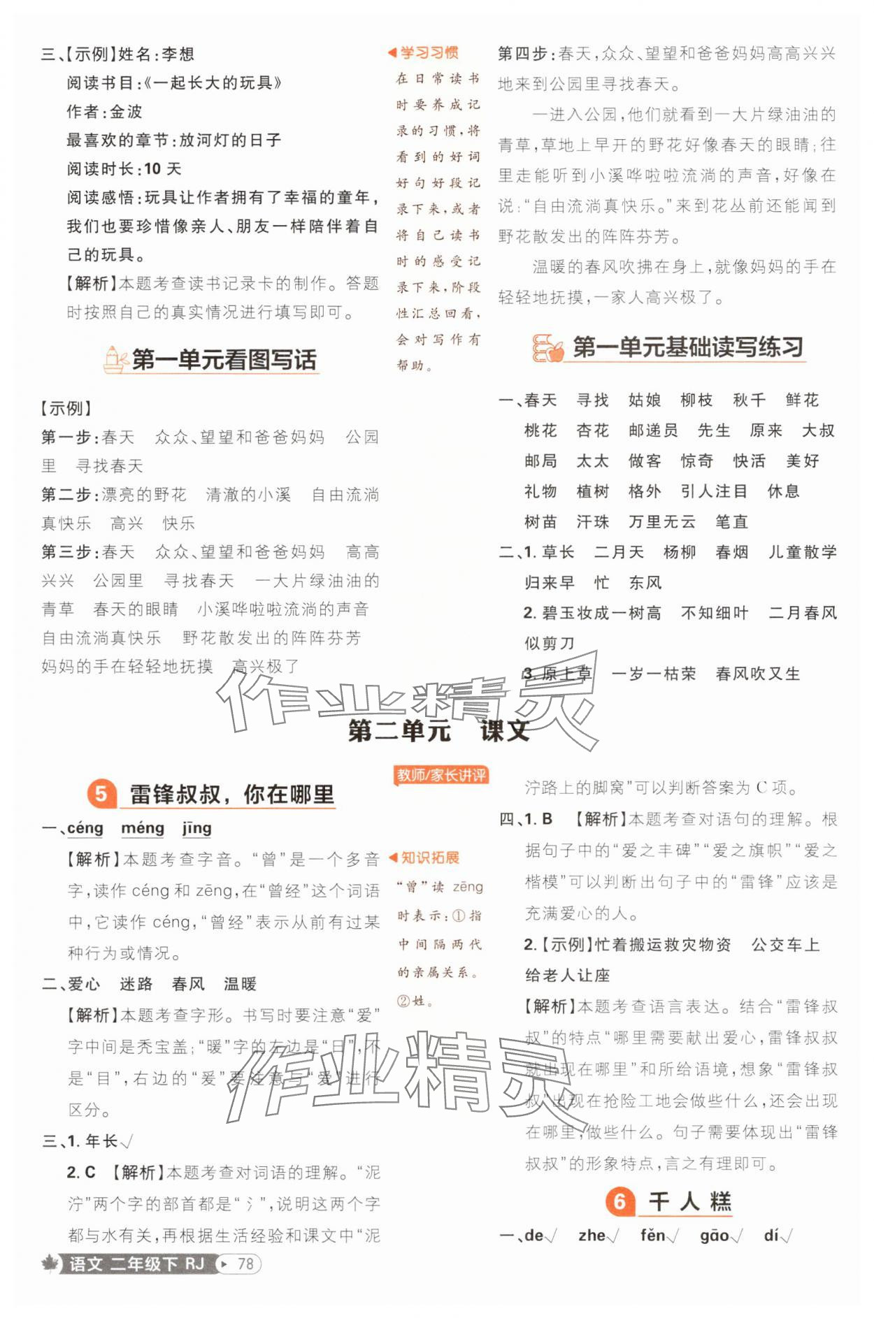 2025年小學必刷題二年級語文下冊人教版福建專版 第4頁
