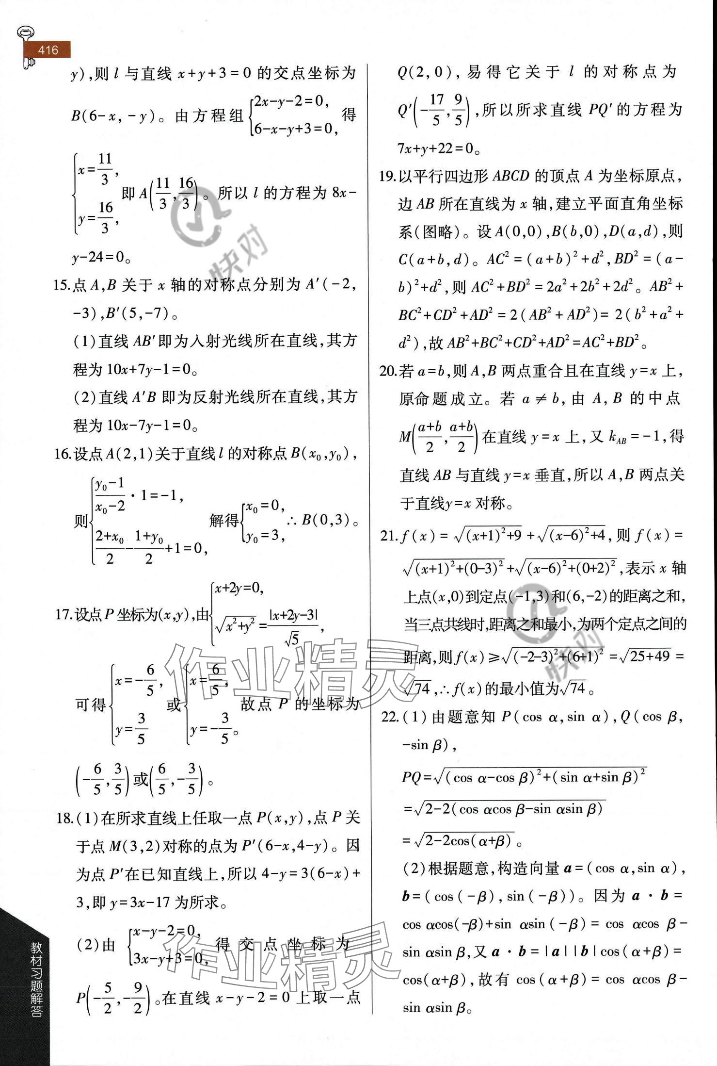 2023年教材課本高中數(shù)學(xué)選擇性必修第一冊蘇教版 參考答案第11頁