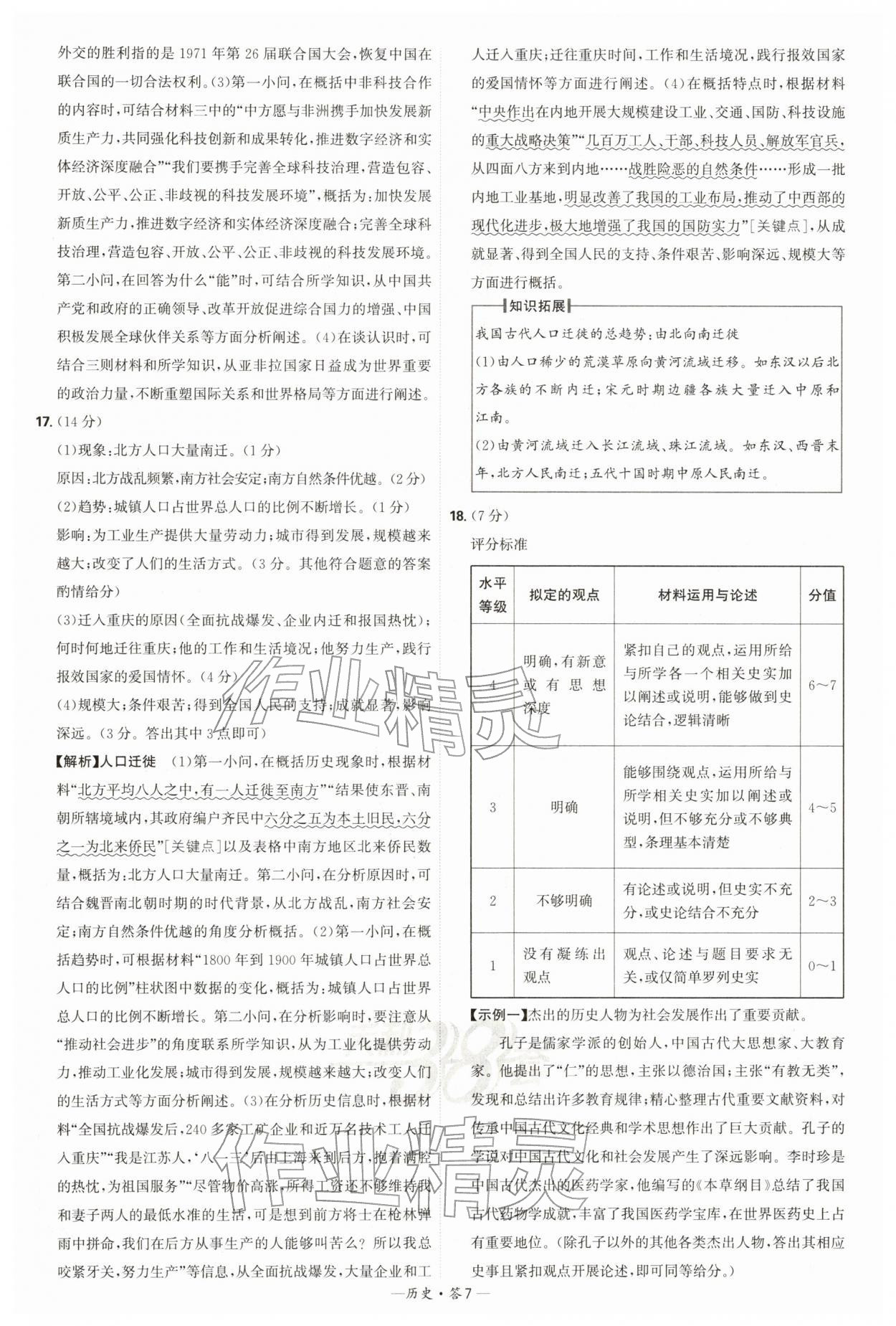 2026年天利38套新课标全国中考试题精选历史中考 第7页