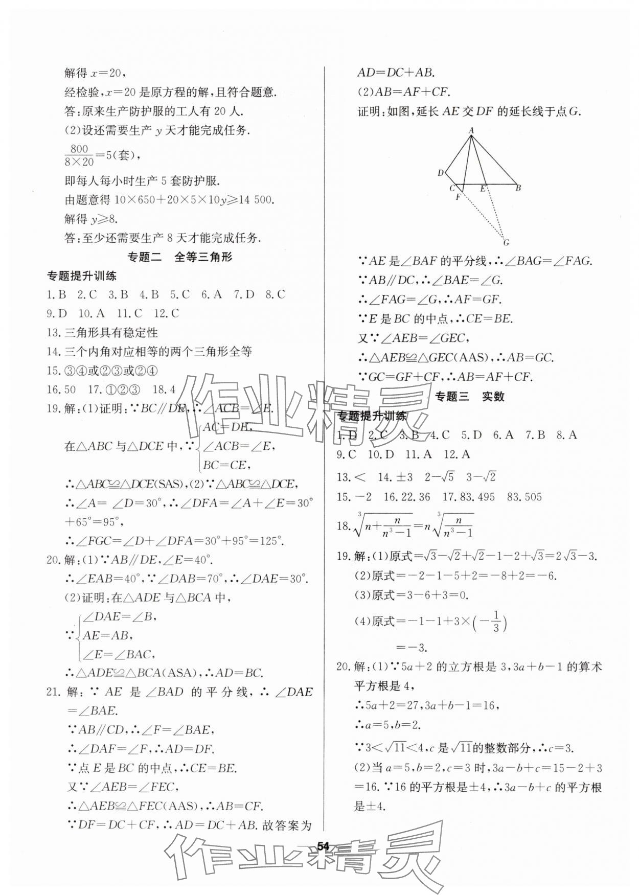 2025年自主學習贏在寒假八年級數學冀教版 第2頁