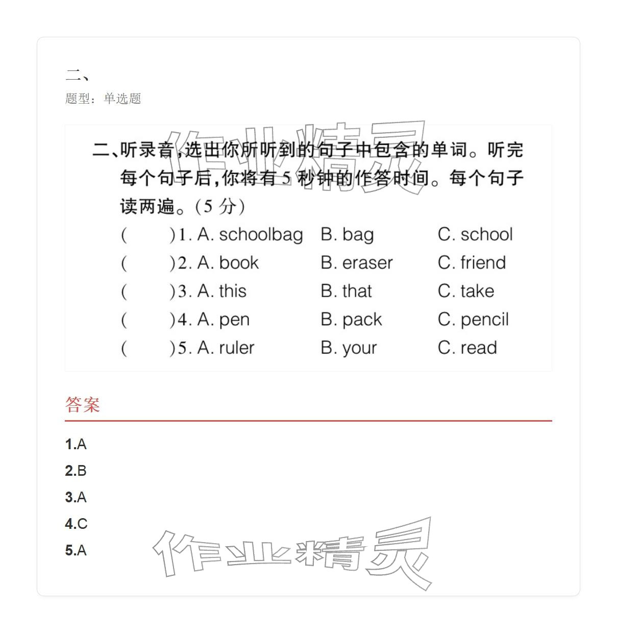 2025年學(xué)業(yè)水平評價三年級英語上冊外研版&nbsp;參考答案第32頁