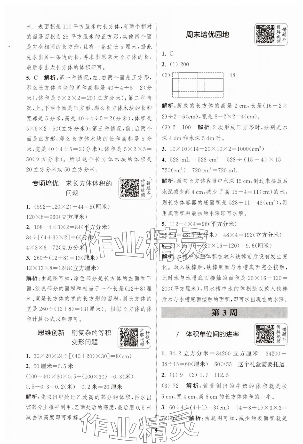 2024年通城學典拔尖新方案六年級數(shù)學上冊蘇教版 第4頁