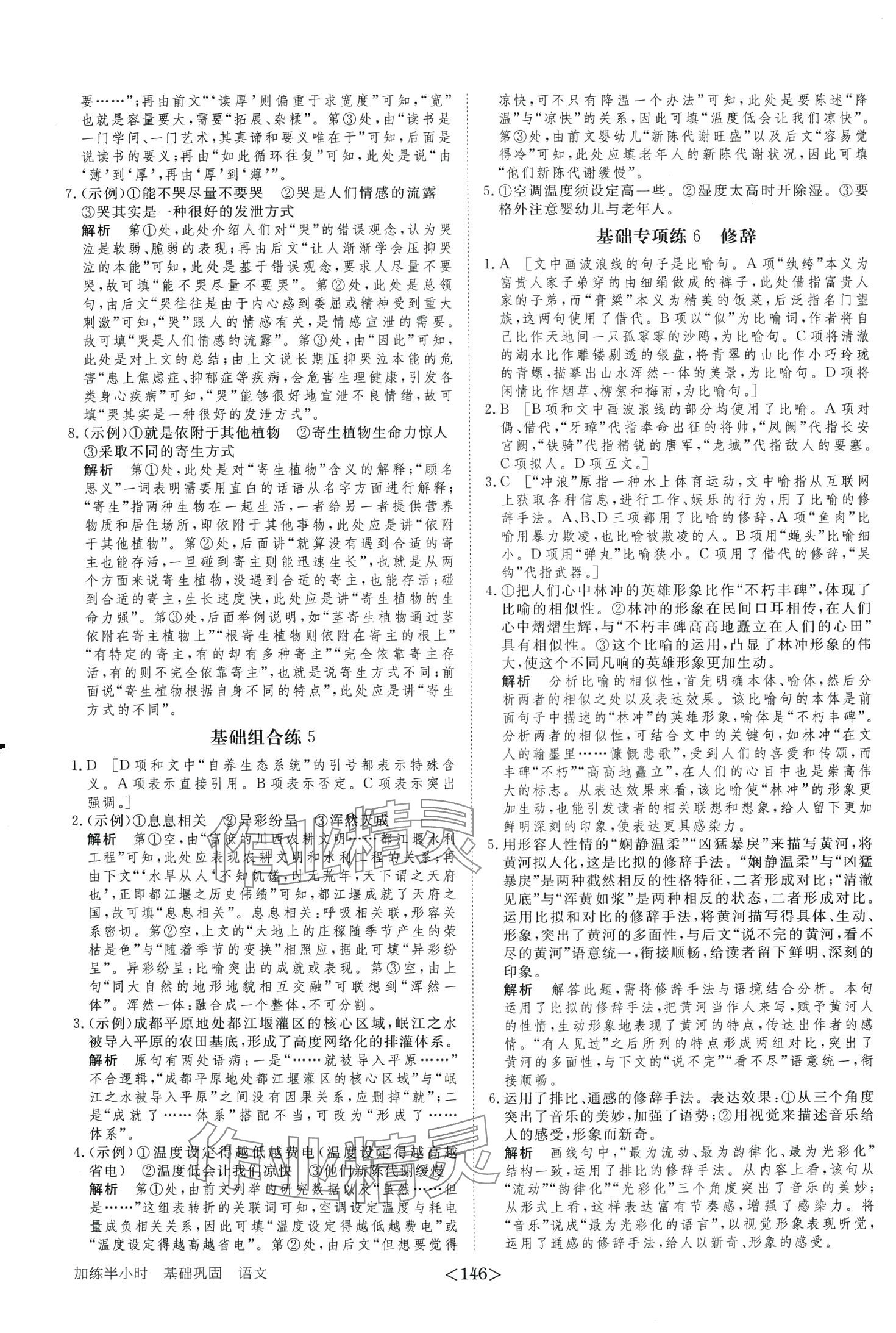 2024年加練半小時高中語文全一冊通用版 第5頁