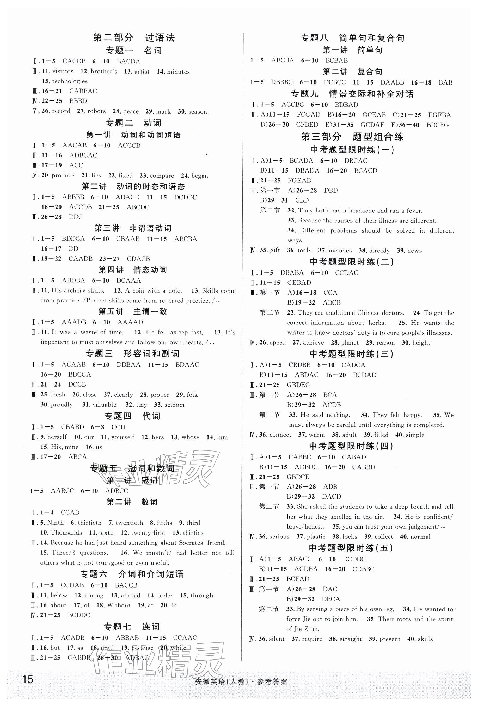 2026年名校课堂中考总复习英语安徽专版 参考答案第15页
