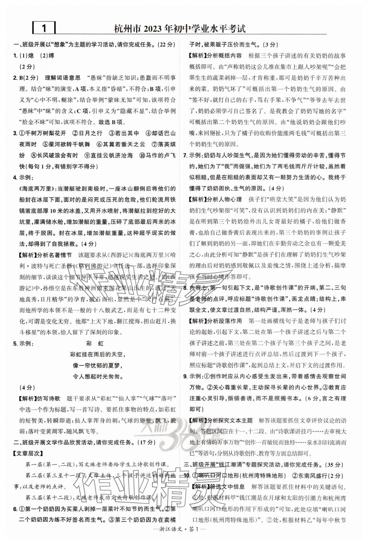 2025年天利38套牛皮卷浙江省中考试题精粹语文 参考答案第1页