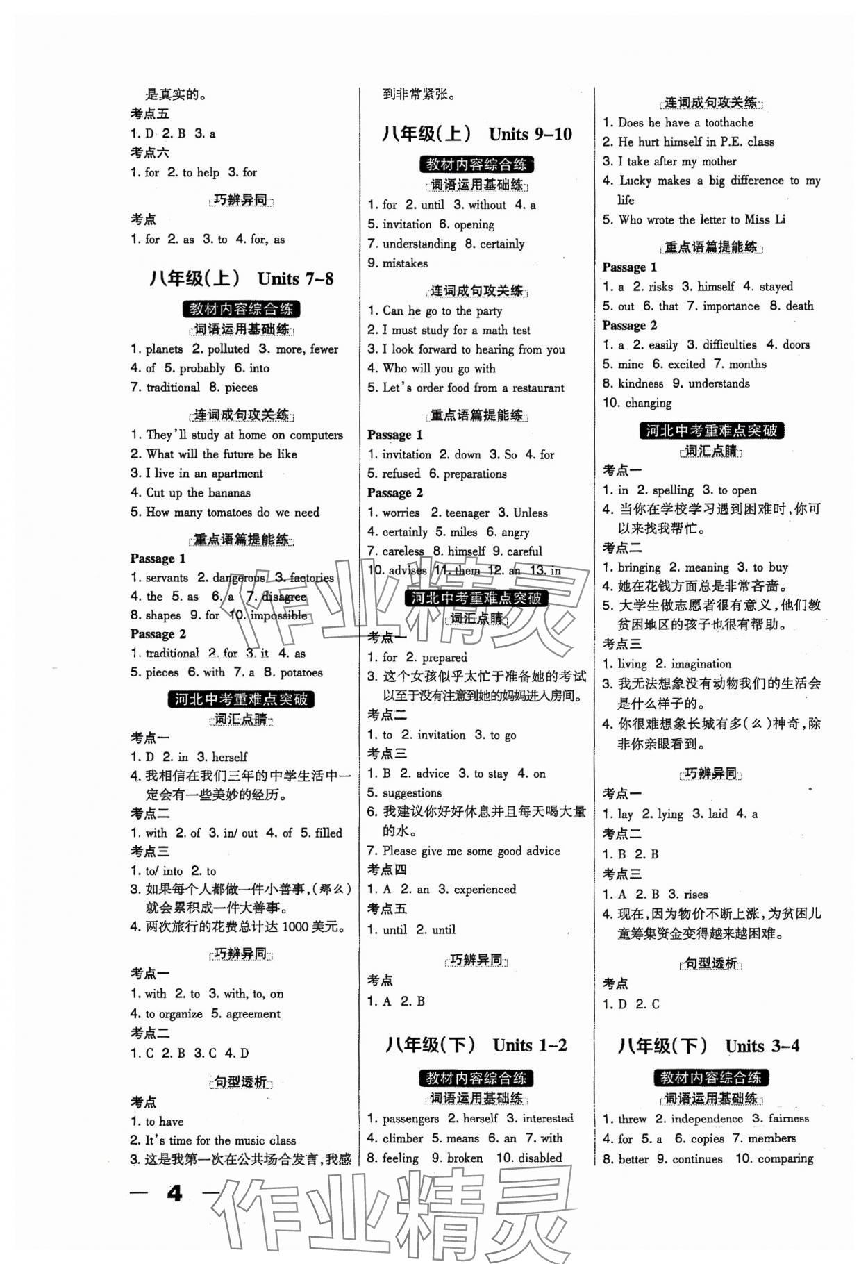 2024年河北中考總動(dòng)員英語 參考答案第4頁